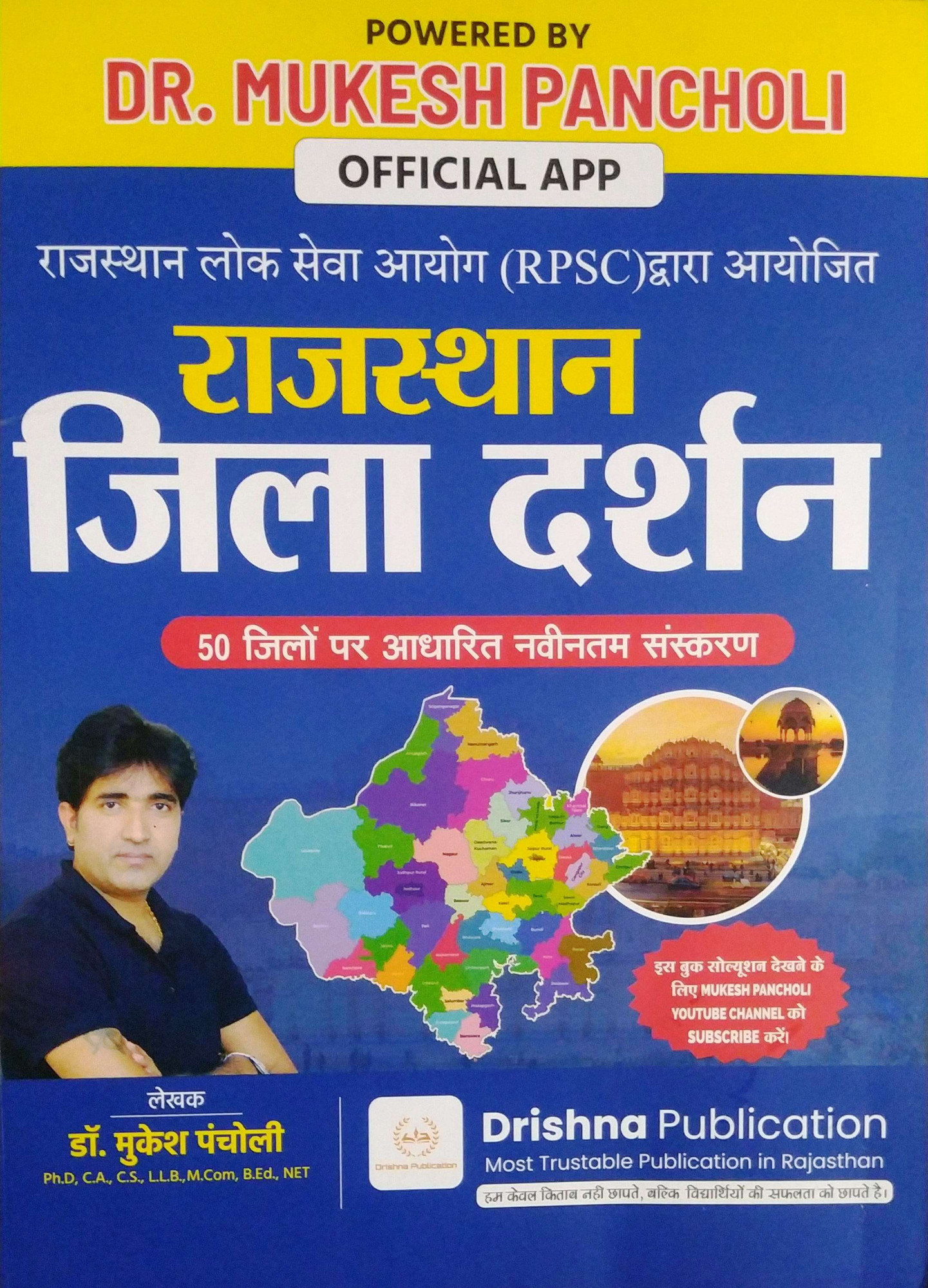 Drishna Publication Rajasthan Jila Darshan By Dr Mueksh Pancholi