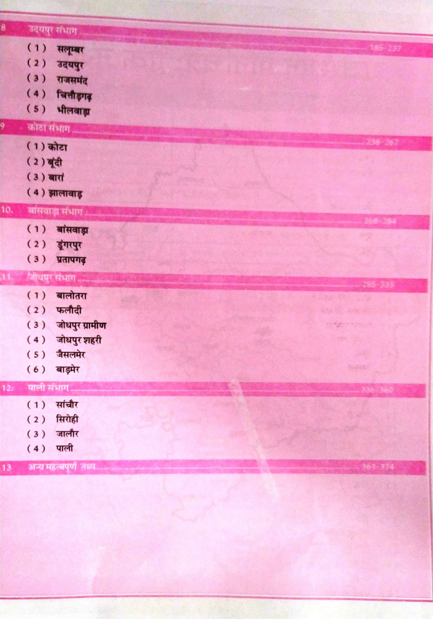 Drishna Publication Rajasthan Jila Darshan By Dr Mueksh Pancholi