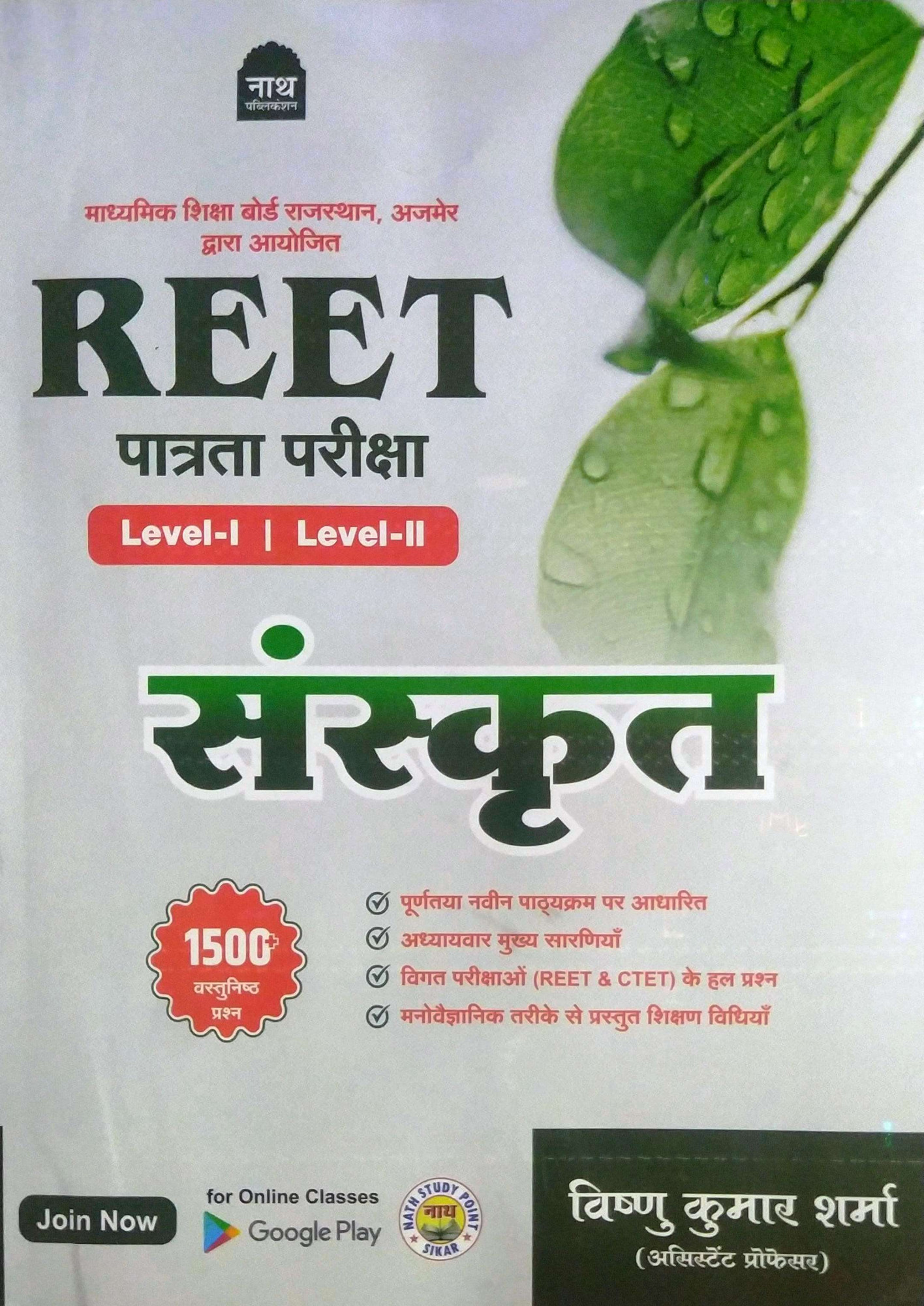 Nath Reet Level 1 And 2 Sanskrit With 1500 Objective Question By Vishnu Kumar Sharma