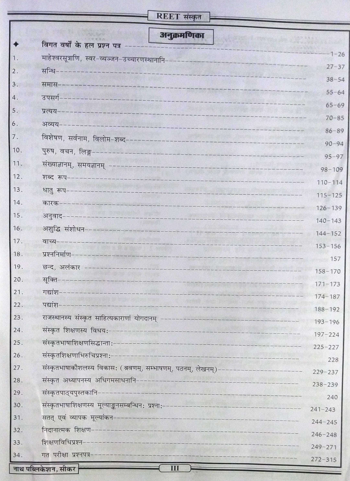 Nath Reet Level 1 And 2 Sanskrit With 1500 Objective Question By Vishnu Kumar Sharma