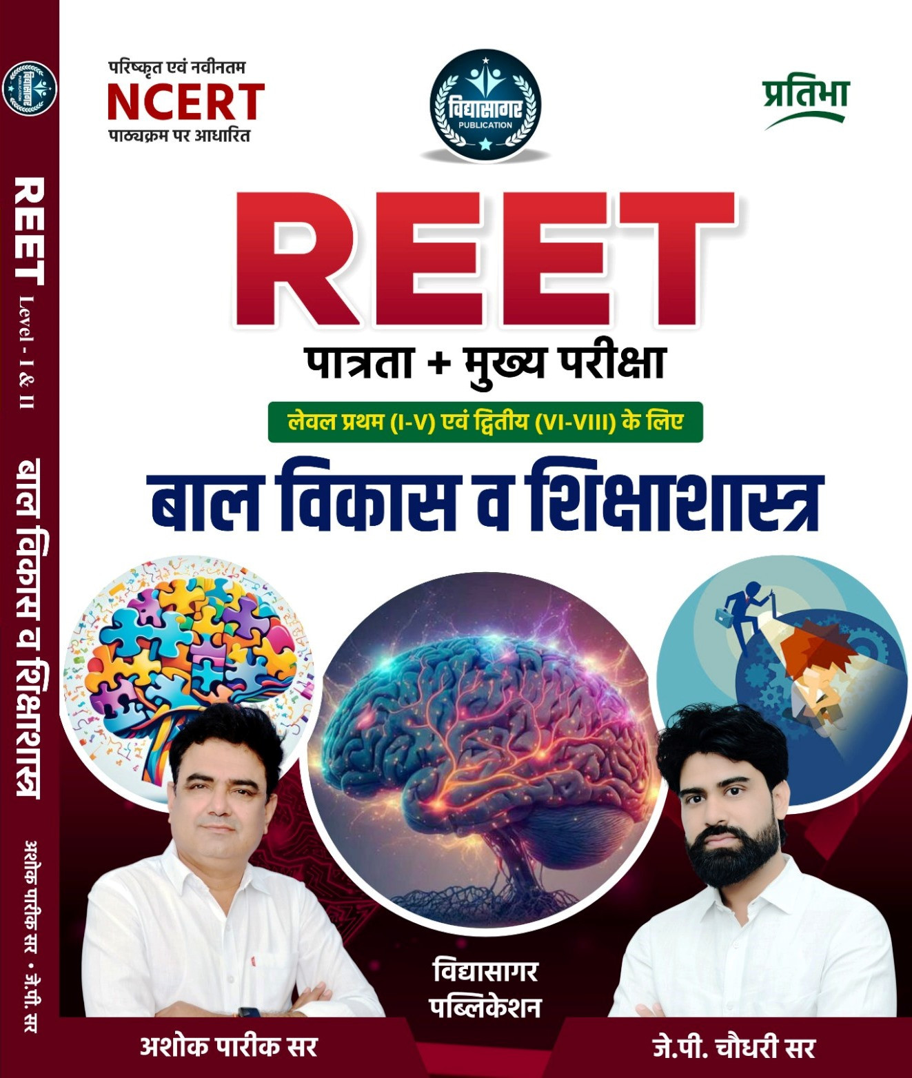 VidhyaSagar Publication Pratibha REET Level-1 And 2 Bal Vikas Evm shiksha shastr By Ashok Pareek J P Choudhary Sir