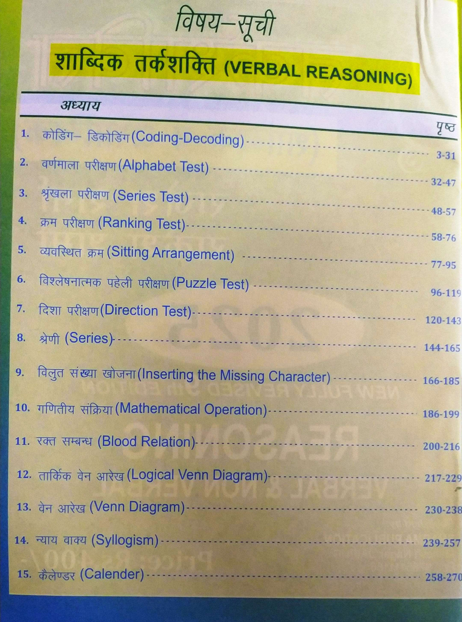 Sharma Classes Verbal Non Verbal Reasoning - Rakesh Sharma