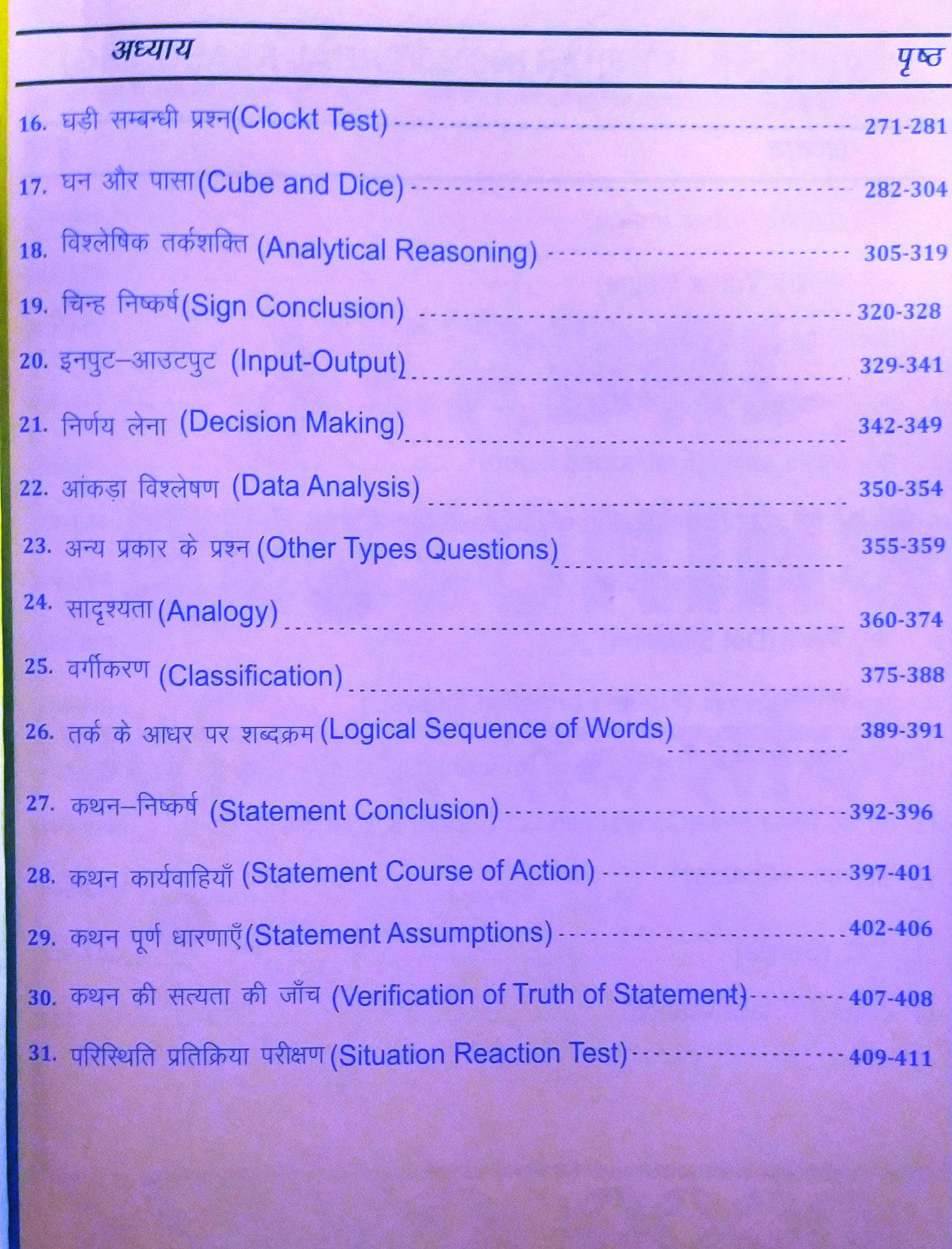 Sharma Classes Verbal Non Verbal Reasoning - Rakesh Sharma