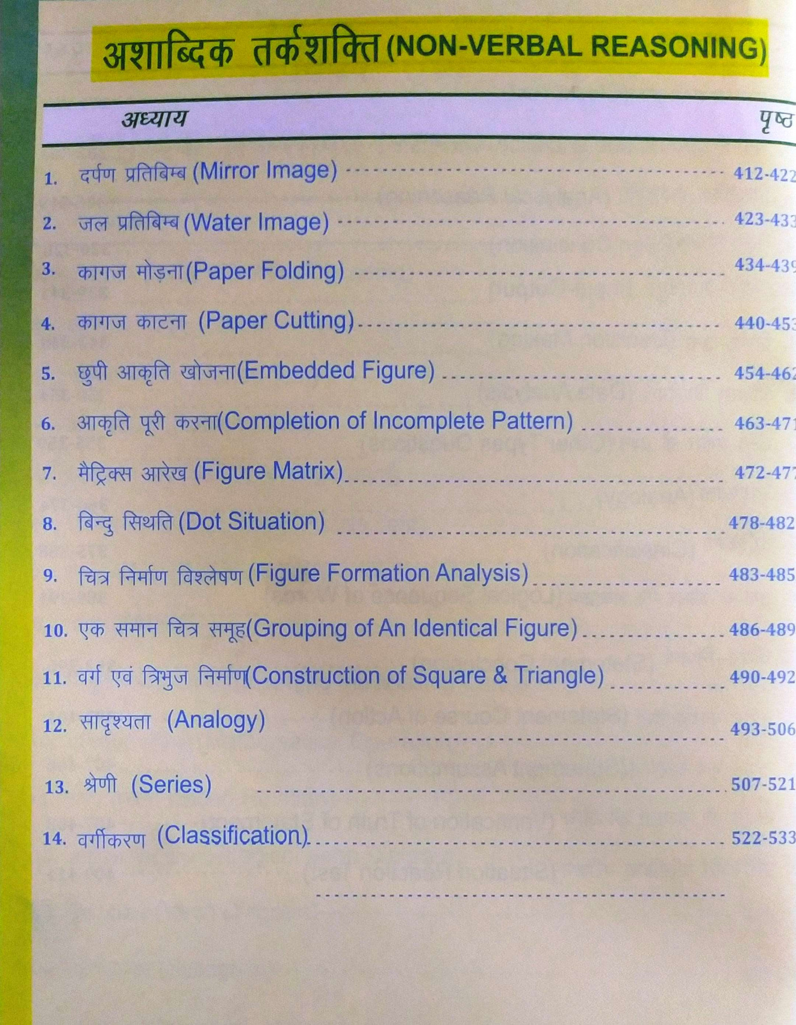 Sharma Classes Verbal Non Verbal Reasoning - Rakesh Sharma