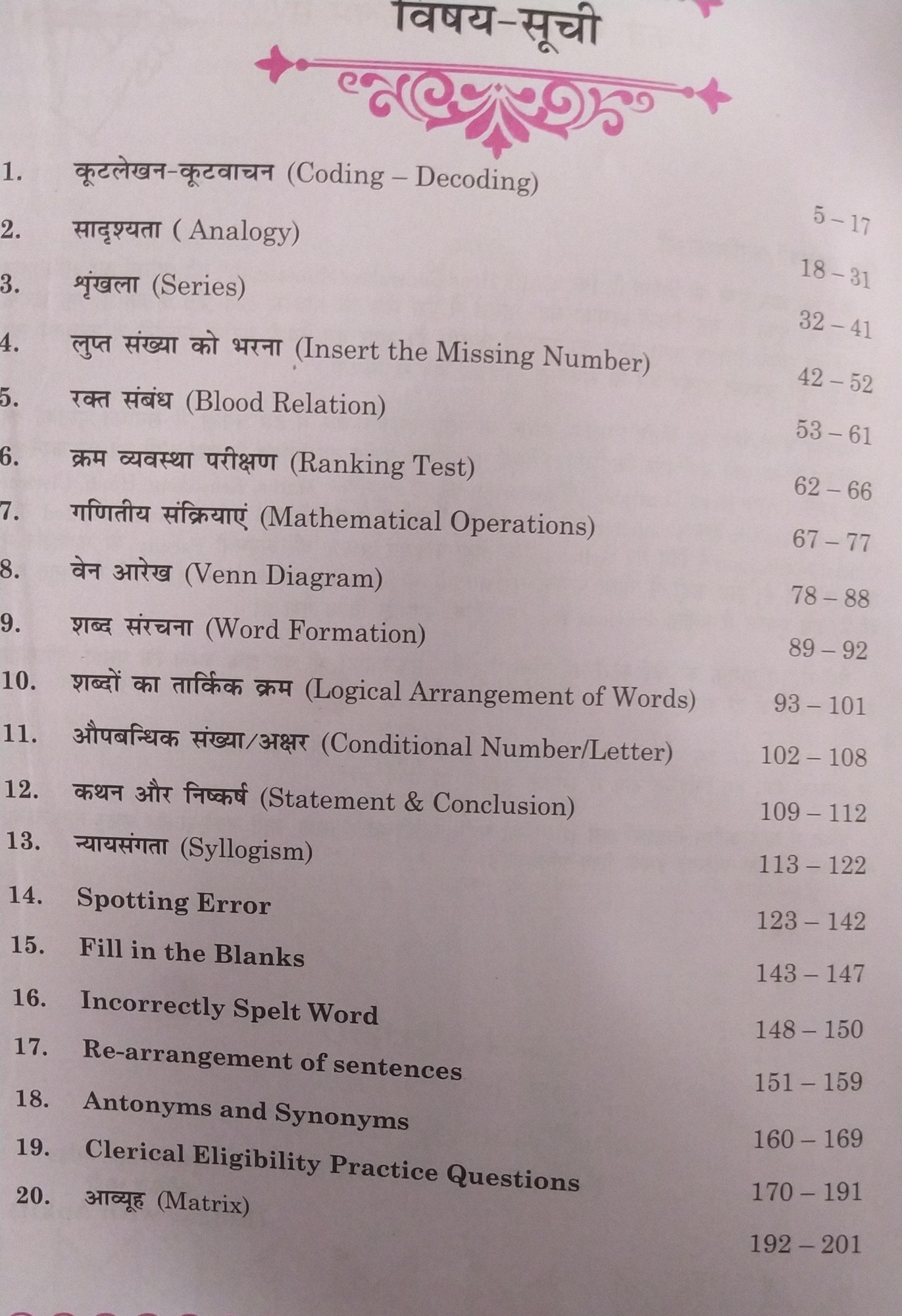 Rojgar Publication Central Armed Police Force CAPF HCM Clerical Aptitude Book By Ankit Bhati Sir RWA Useful For CRPF BSF ITBP CISF SSB