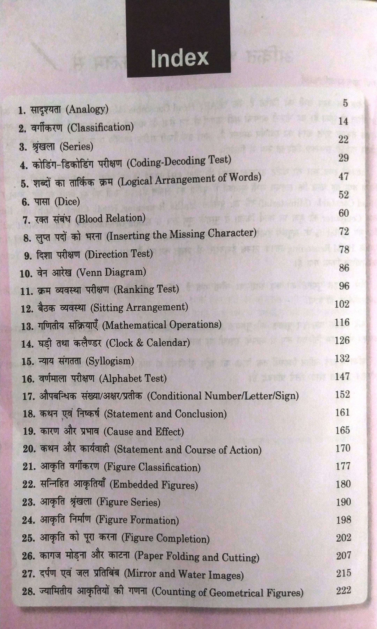 Rojgar Publication Central Armed Police Force CAPF HCM Reasoning Book By Ankit Bhati Sir RWA Useful For CRPF BSF ITBP CISF SSB