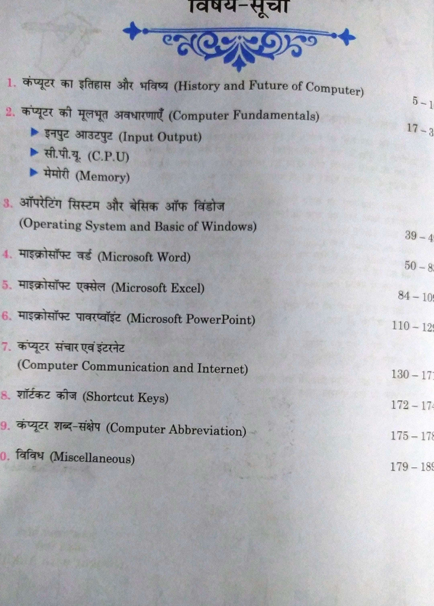 Rojgar Publication Central Armed Police Force CAPF HCM Computer Book By Ankit Bhati Sir RWA Useful For CRPF BSF ITBP CISF SSB