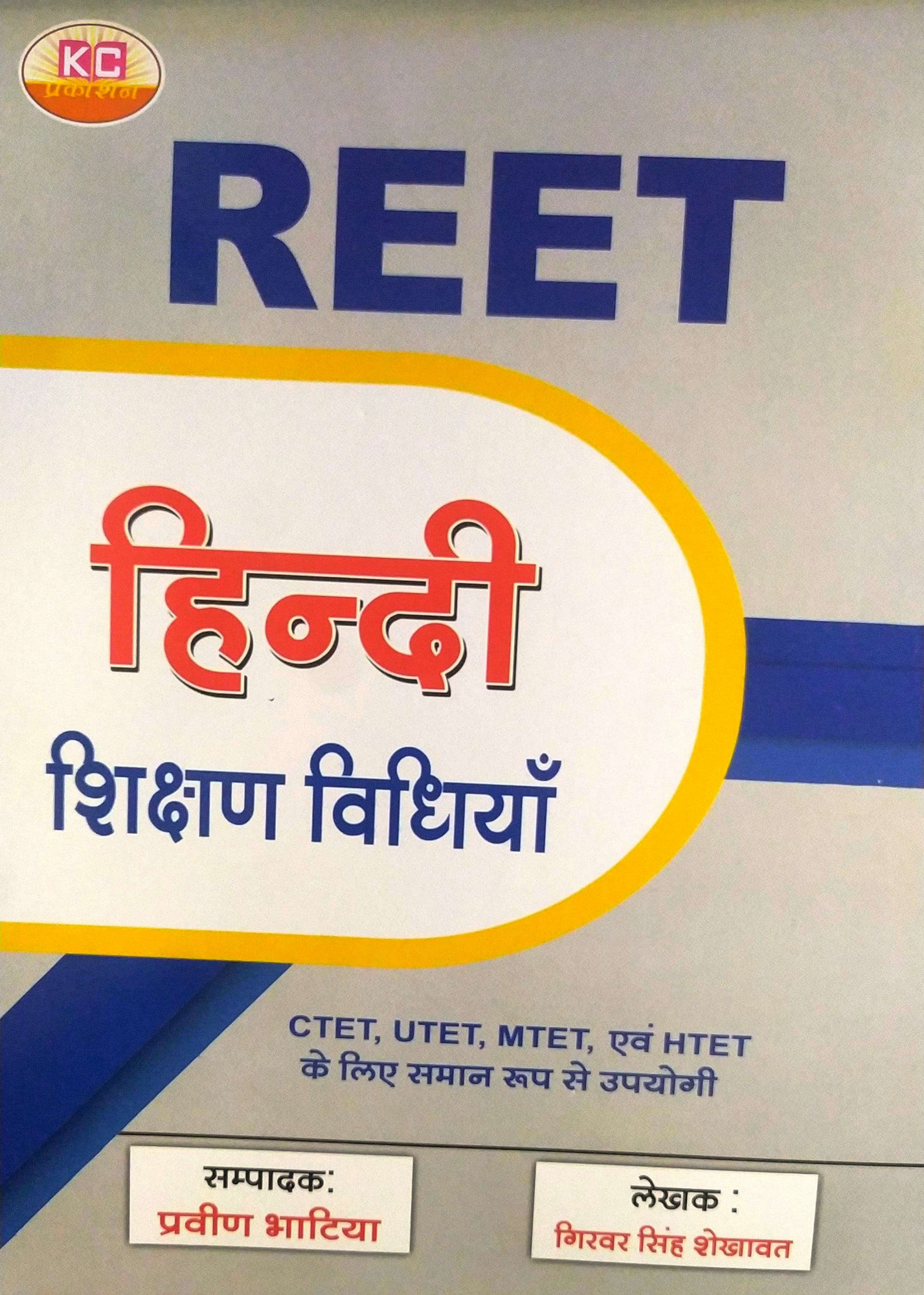 KC Reet Hindi Shikshan Vidhiya September 2024 Edition By Girwar Singh Shekhawat and Praveen Bhatia Useful For REET CTET UTET MTET HTET