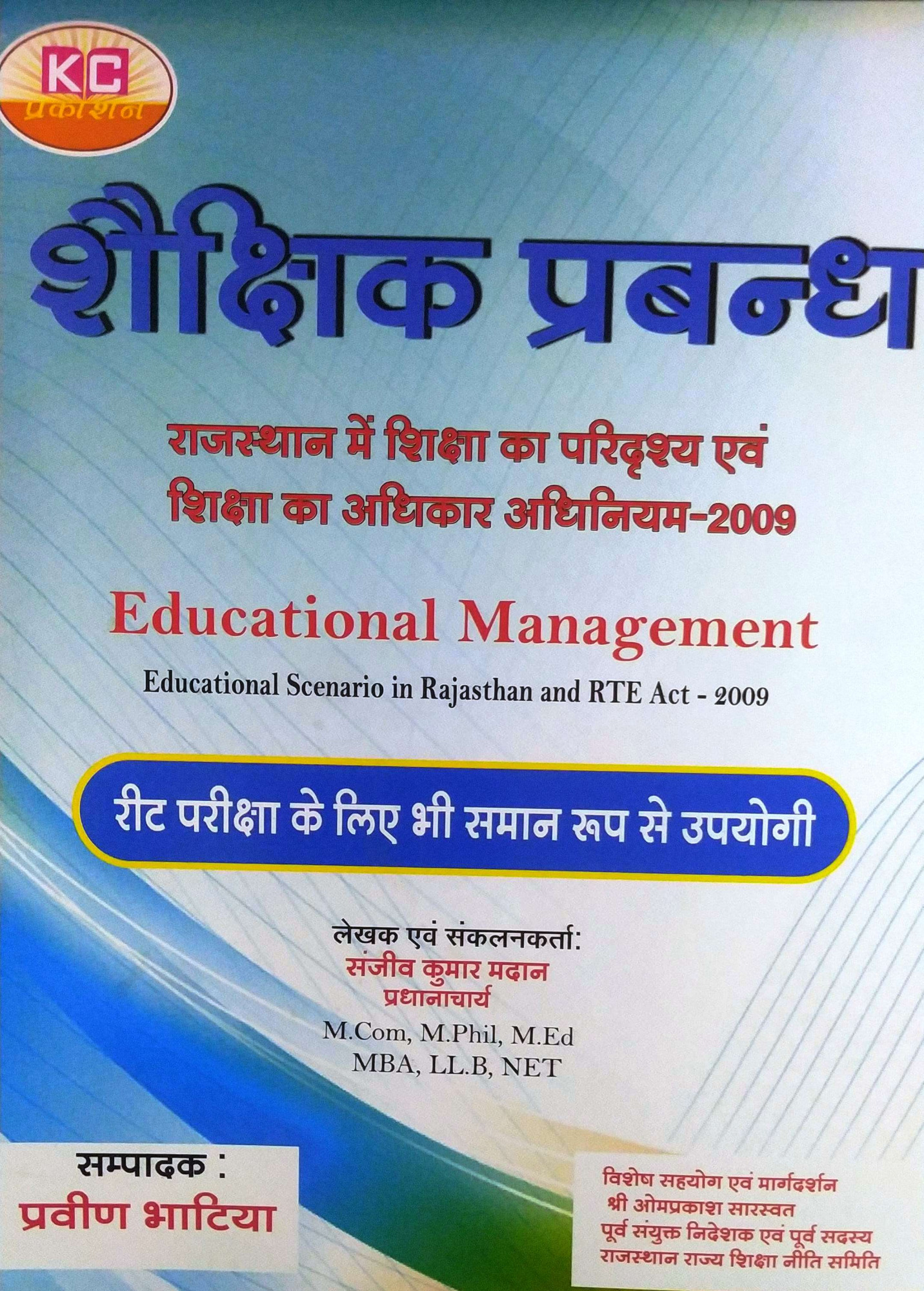 KC shaikshik prabandhan Educational management By Sanjeev Kumar Madan Praveen bhatia Useful For RPSC Exams REET