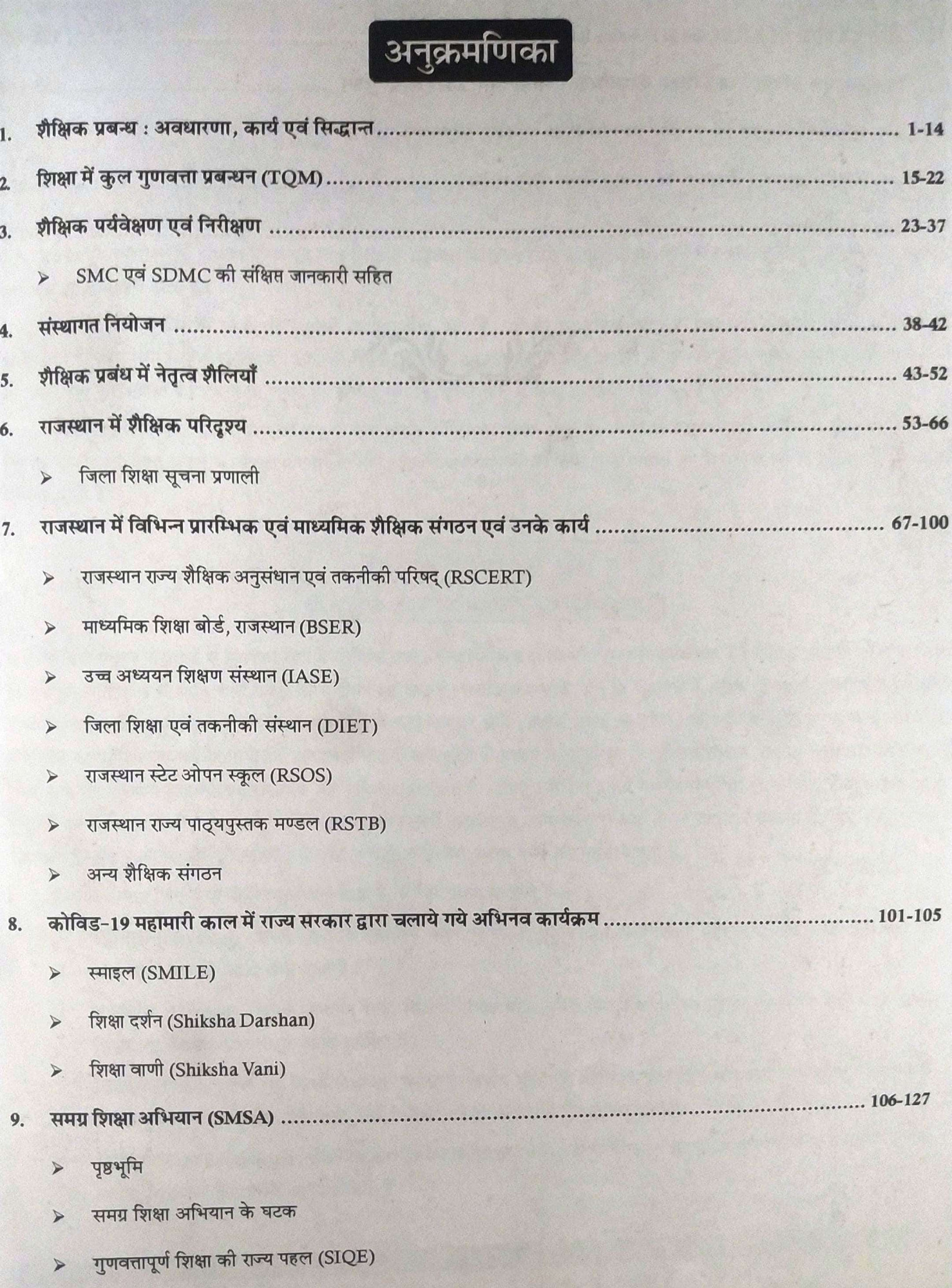 KC shaikshik prabandhan Educational management By Sanjeev Kumar Madan Praveen bhatia Useful For RPSC Exams REET