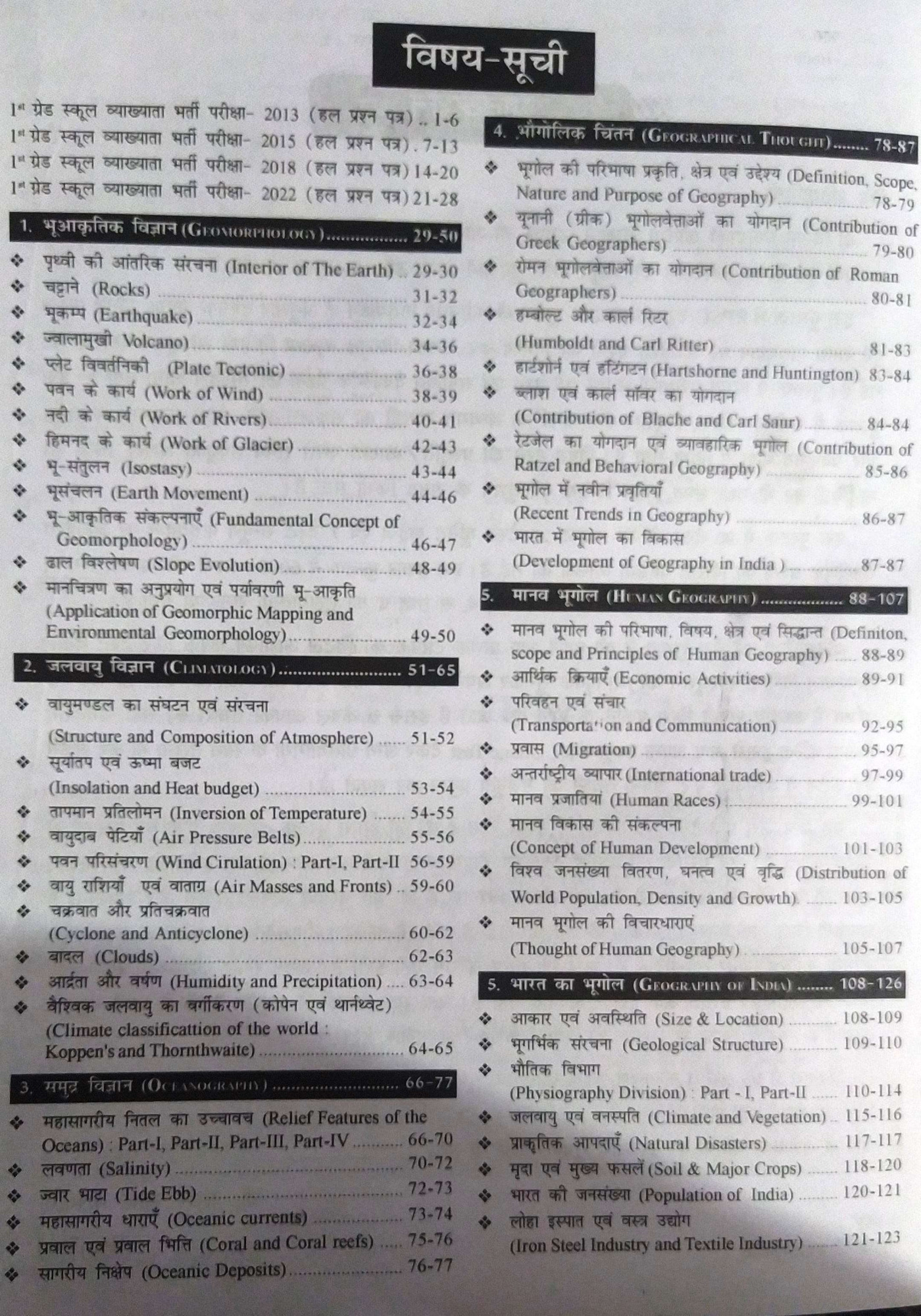 RBD First Grade Bhugol Geography Vastunisth Ramban 6000 Objective Questions By S L Goswami Useful For RPSC 1St Grade UGC-NET JRF KVS NVS TGT PGT exams