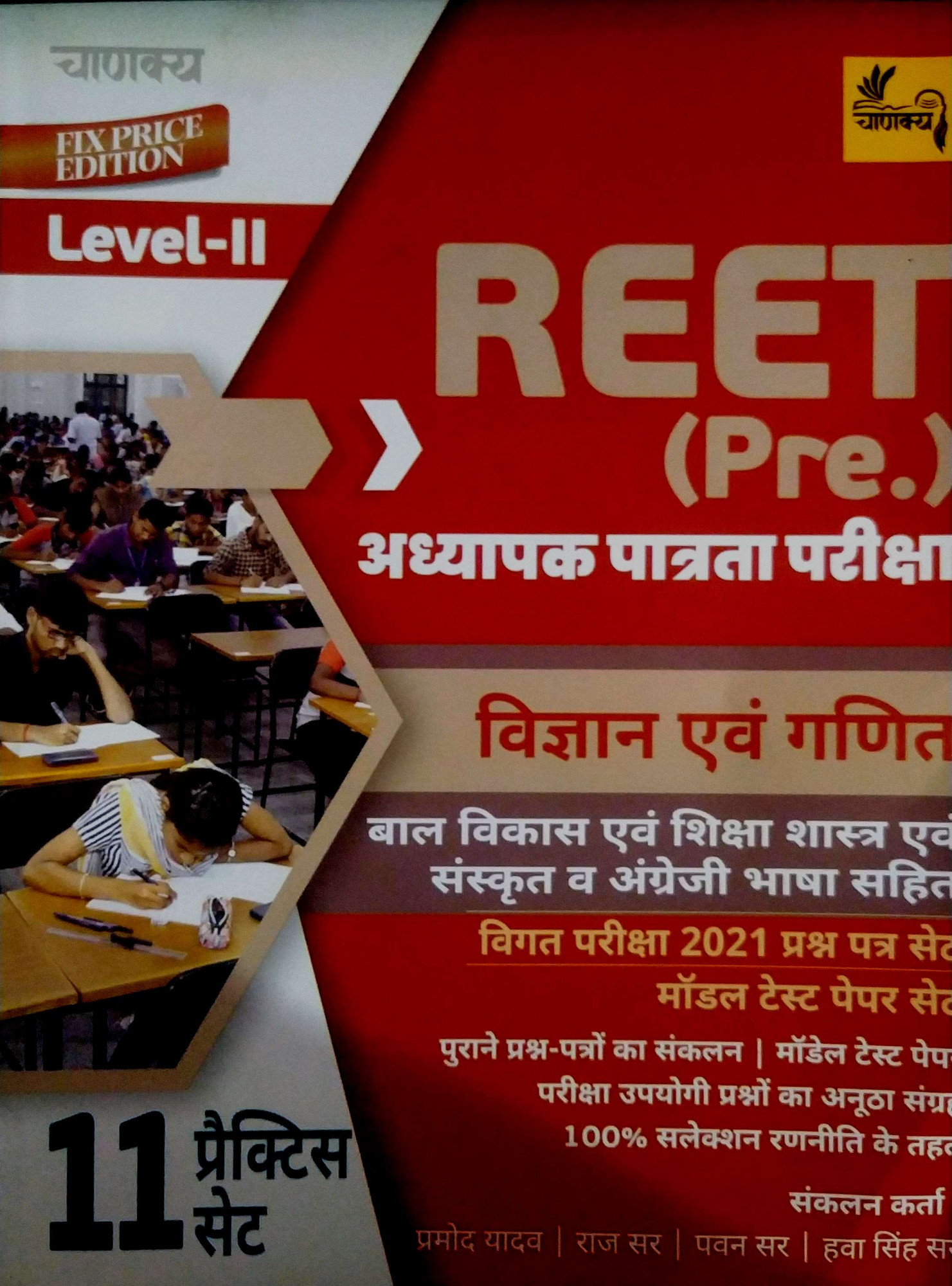 Chanakaya REET Level-2 Vigyan Evm Ganit Science And Maths 11 Prectice Set And PYQ