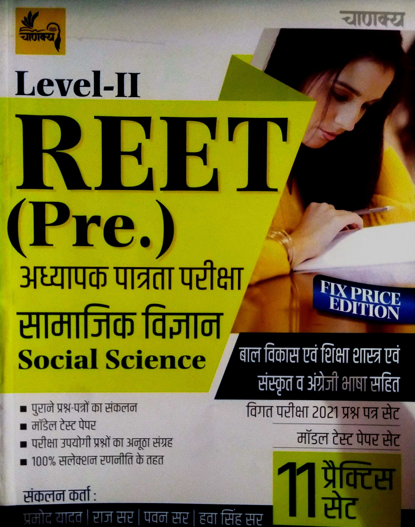 Chanakaya REET Level-2 Samajik Vigyan Social Science 11 Prectice Set And PYQ