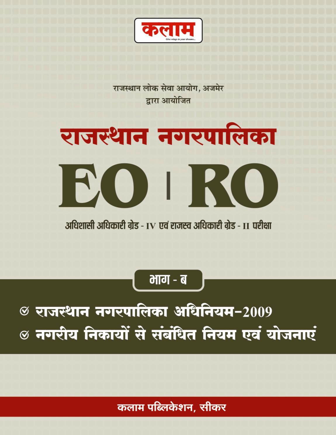 Kalam RPSC EO RO Part-B