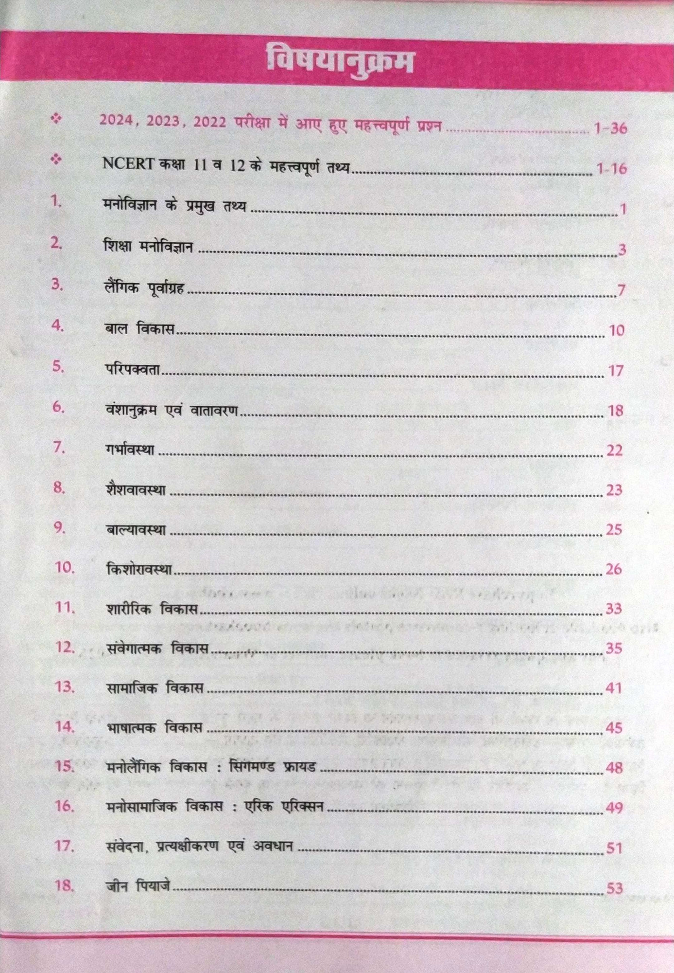 RBD Brahmastra Objective Shiksha Manovigyan BY Subhash Charan Manoj Haridat Sharma Useful For All Teachers Bharti