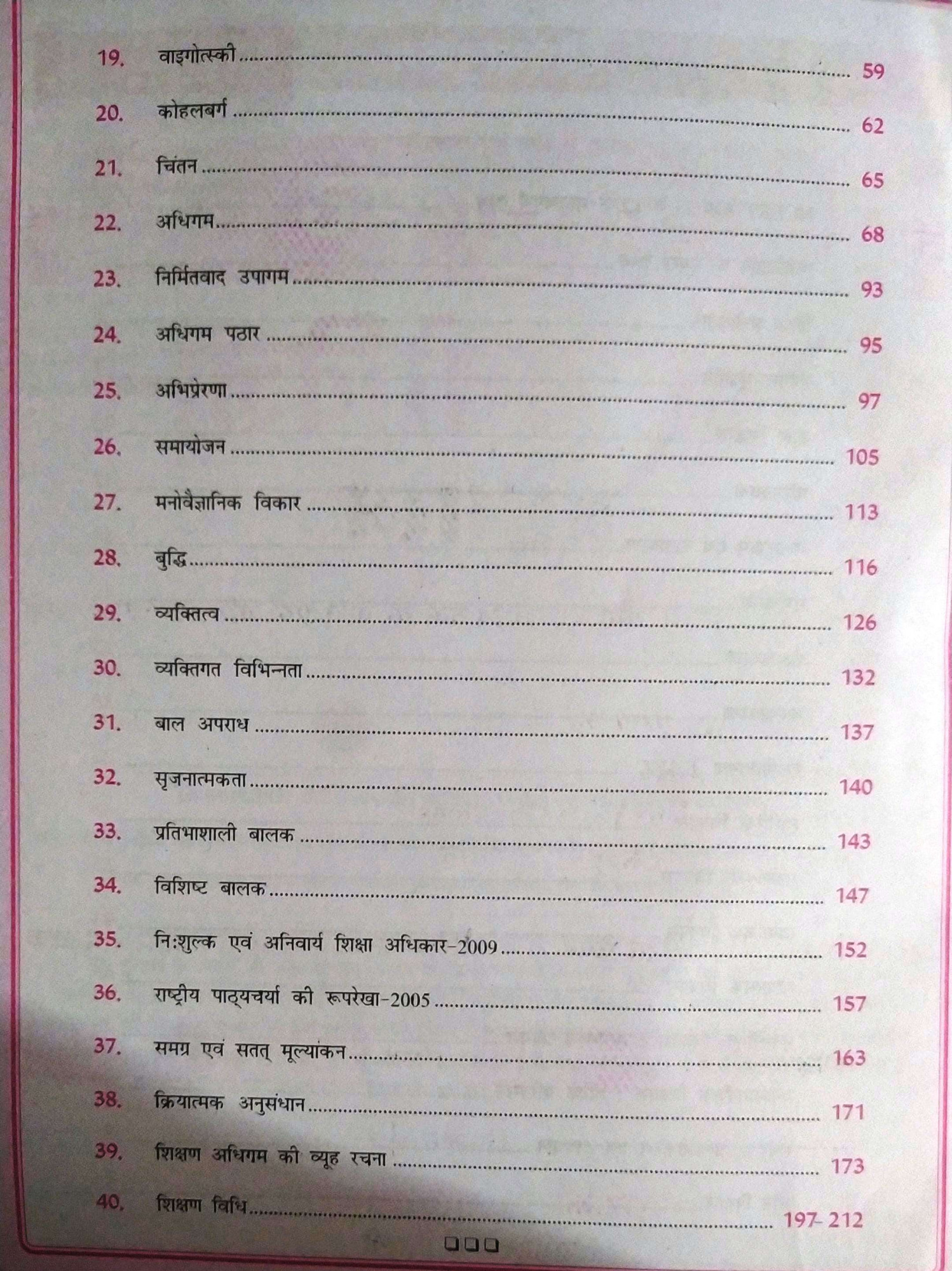 RBD Brahmastra Objective Shiksha Manovigyan BY Subhash Charan Manoj Haridat Sharma Useful For All Teachers Bharti
