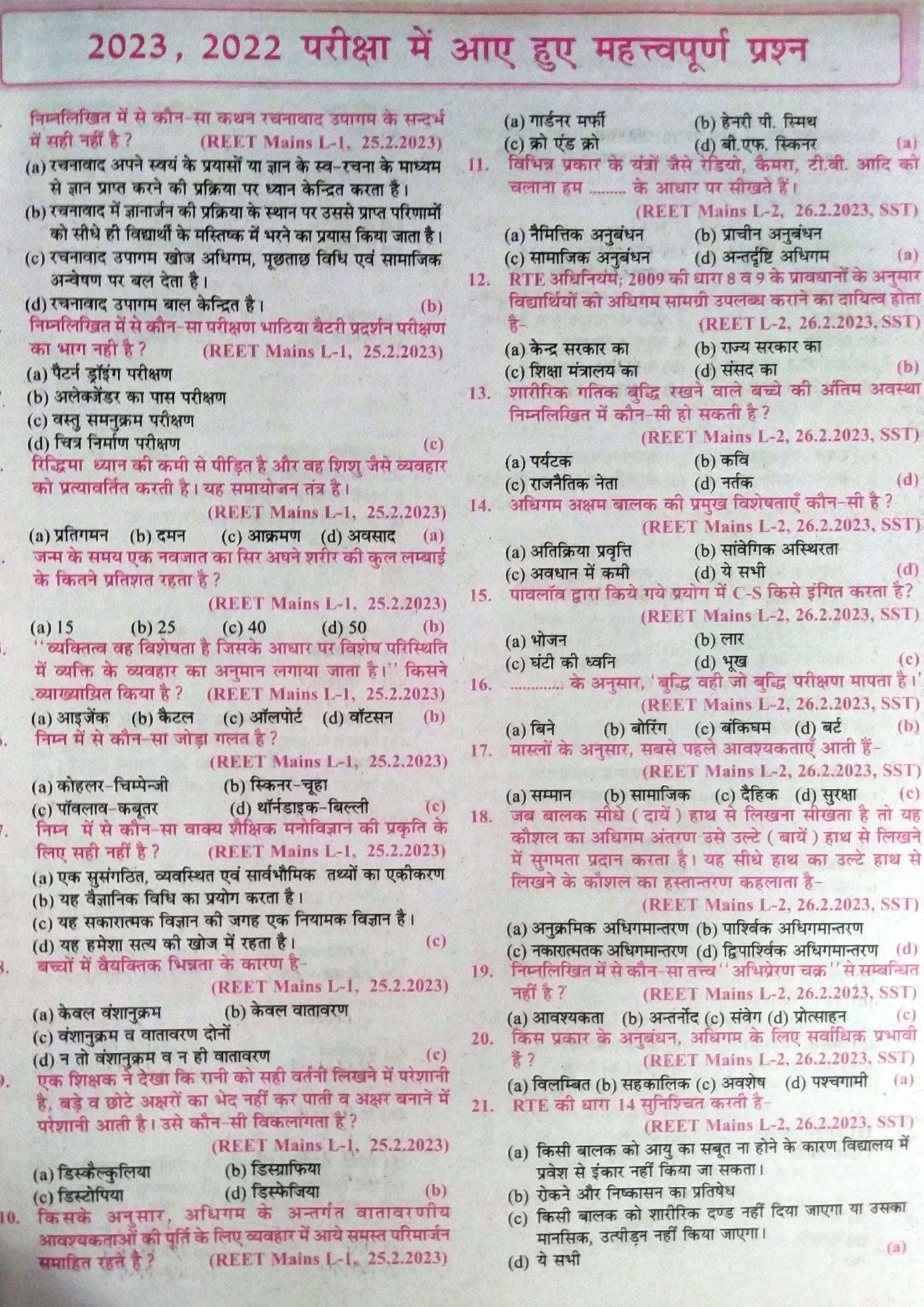 RBD Brahmastra Objective Shiksha Manovigyan BY Subhash Charan Manoj Haridat Sharma Useful For All Teachers Bharti