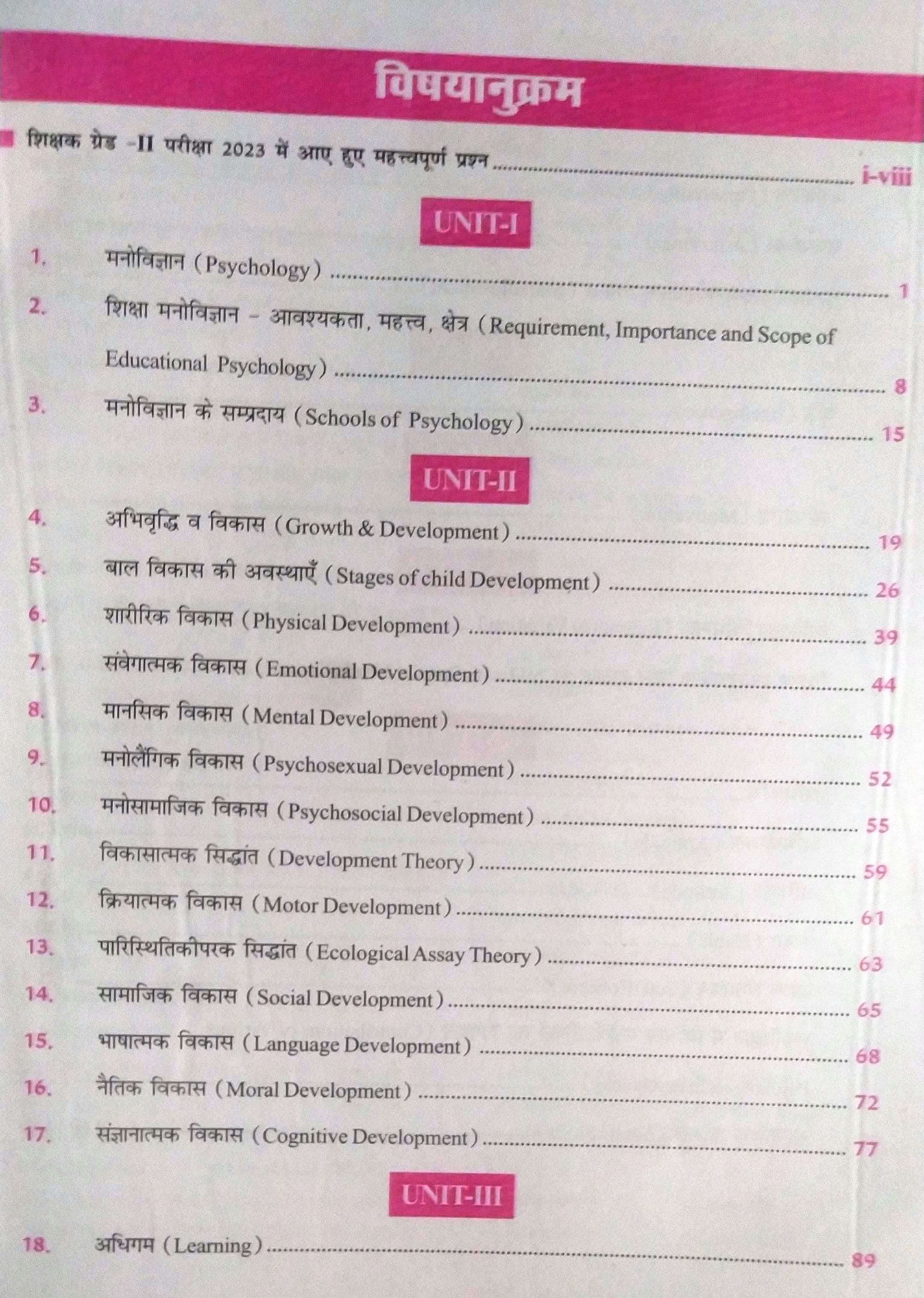RBD Second Grade Paper-1 Shiksha Manovigyan By Subhash Charan Manoj Haridatt Sharma