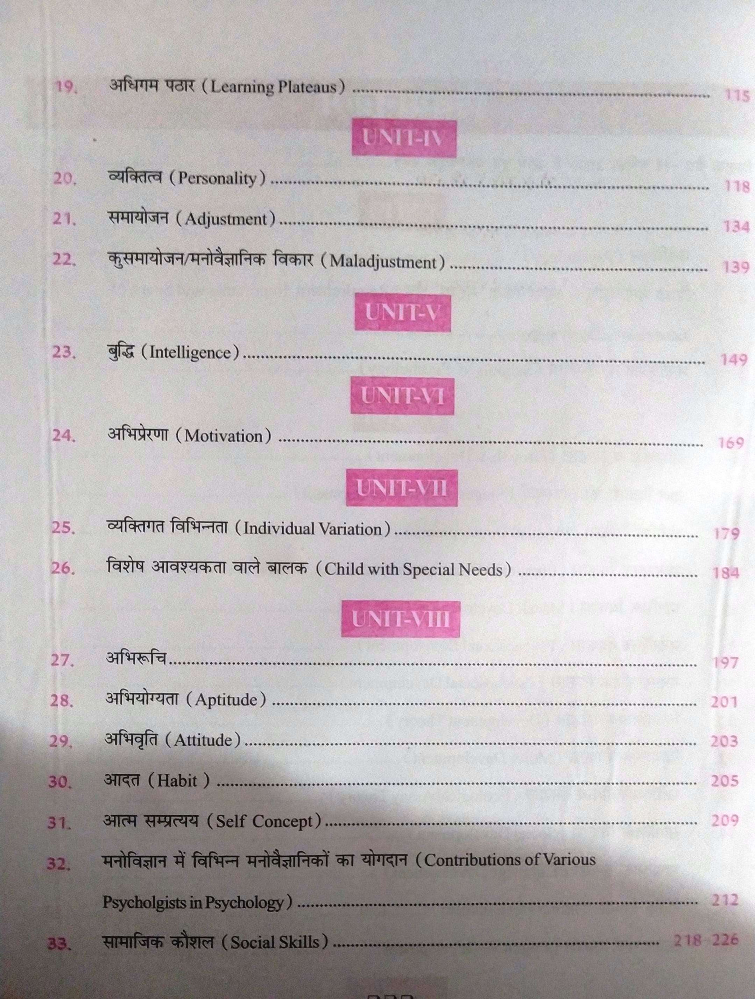 RBD Second Grade Paper-1 Shiksha Manovigyan By Subhash Charan Manoj Haridatt Sharma