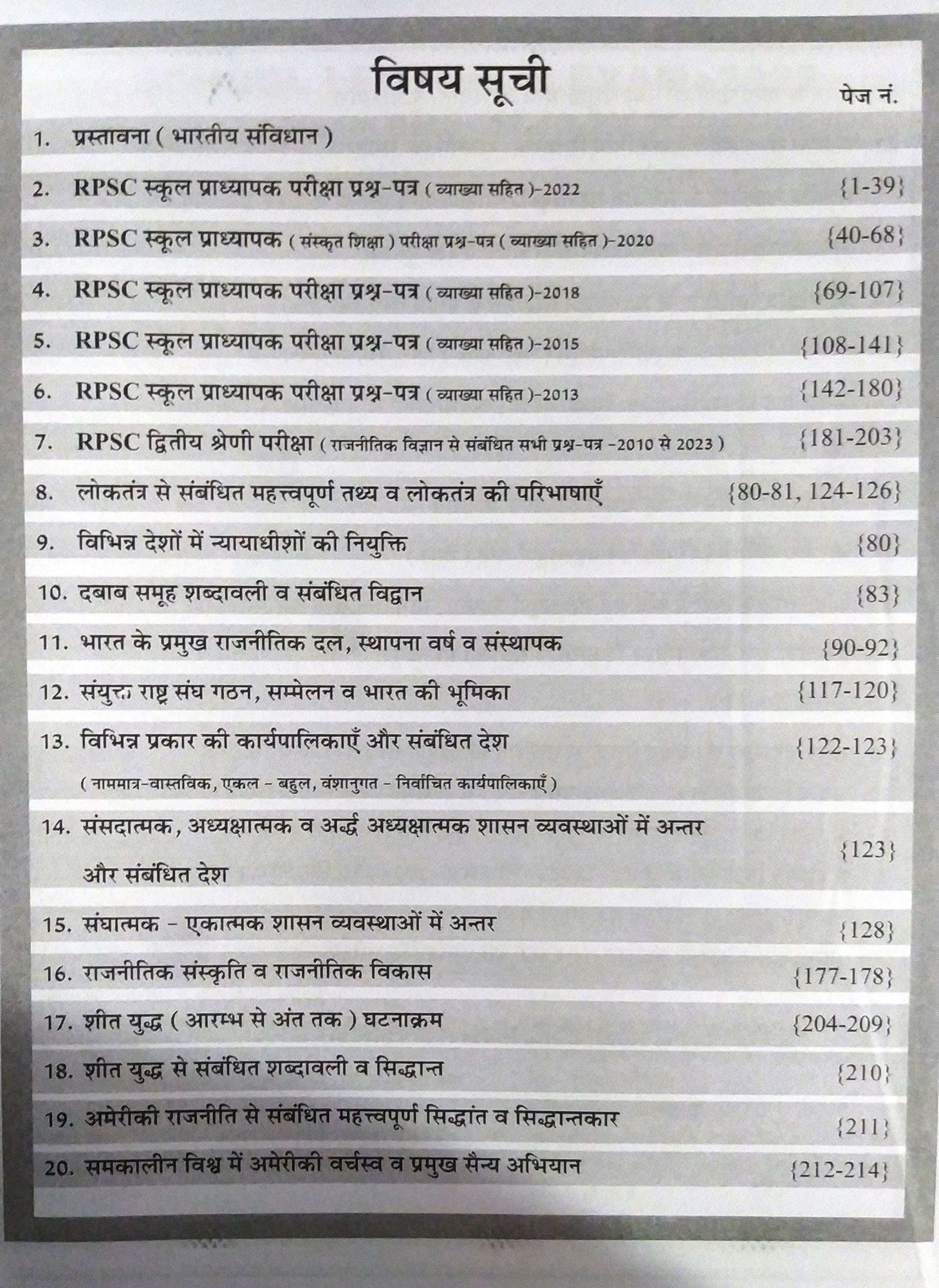 Nath First Grade Rajnitik Vigyan Prashan Bank By Promad Bhukar Dr N Mukesh