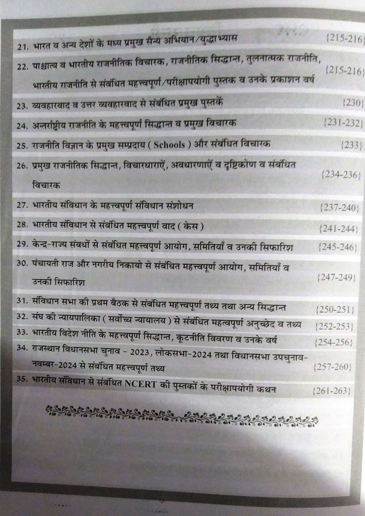 Nath First Grade Rajnitik Vigyan Prashan Bank By Promad Bhukar Dr N Mukesh