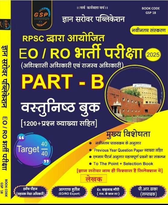 Gyan Sarovar EO RO Part-B Objective Book By P R Dhaka