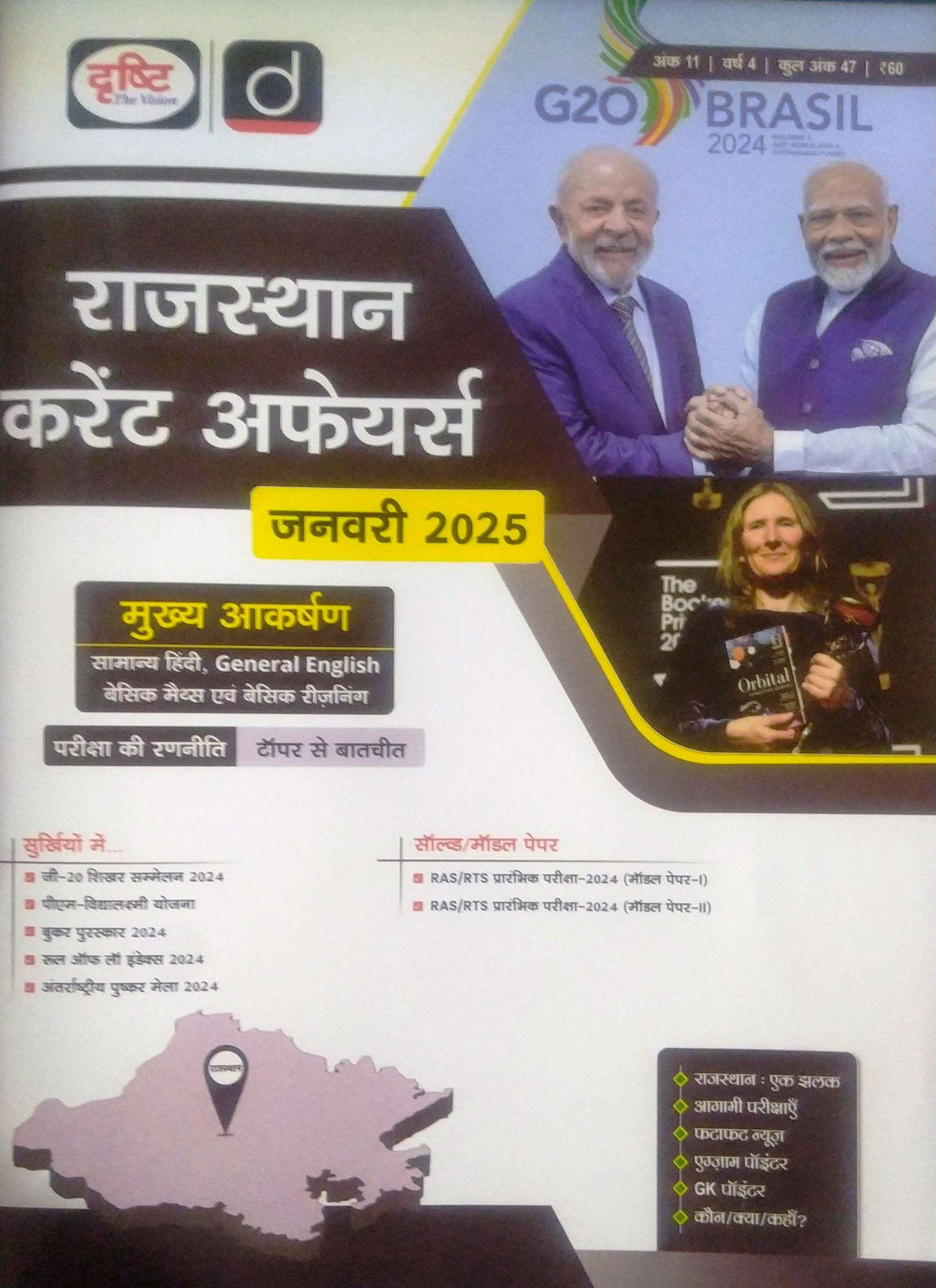 Drishti Rajasthan Current Affairs January 2025 Hindi