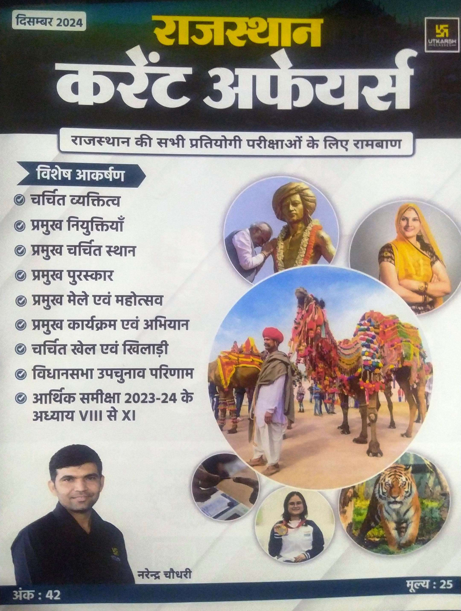 Utkarsh Current Affairs Phool Patti Wali Current Monthly December 2024 Useful For All Rajasthan competition Exams
