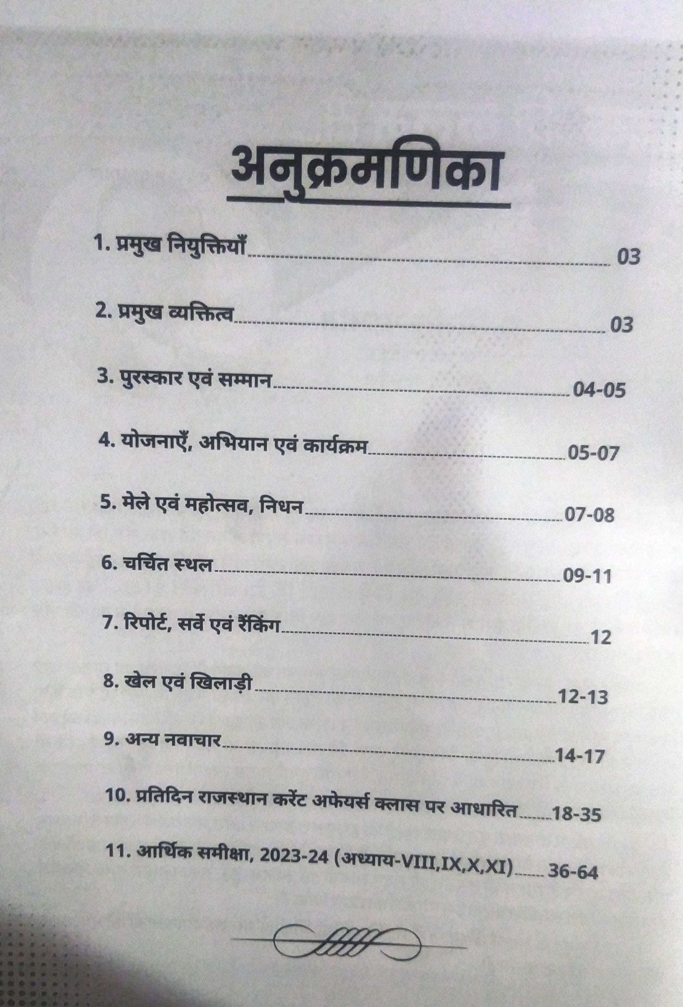 Utkarsh Current Affairs Phool Patti Wali Current Monthly December 2024 Useful For All Rajasthan competition Exams