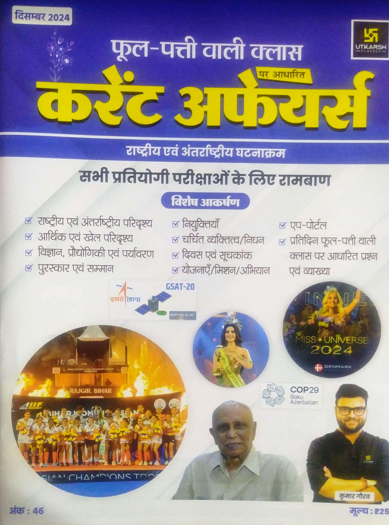 Utkarsh Current Affairs Phool Patti Wali Current Monthly December 2024 Useful For All competition Exams