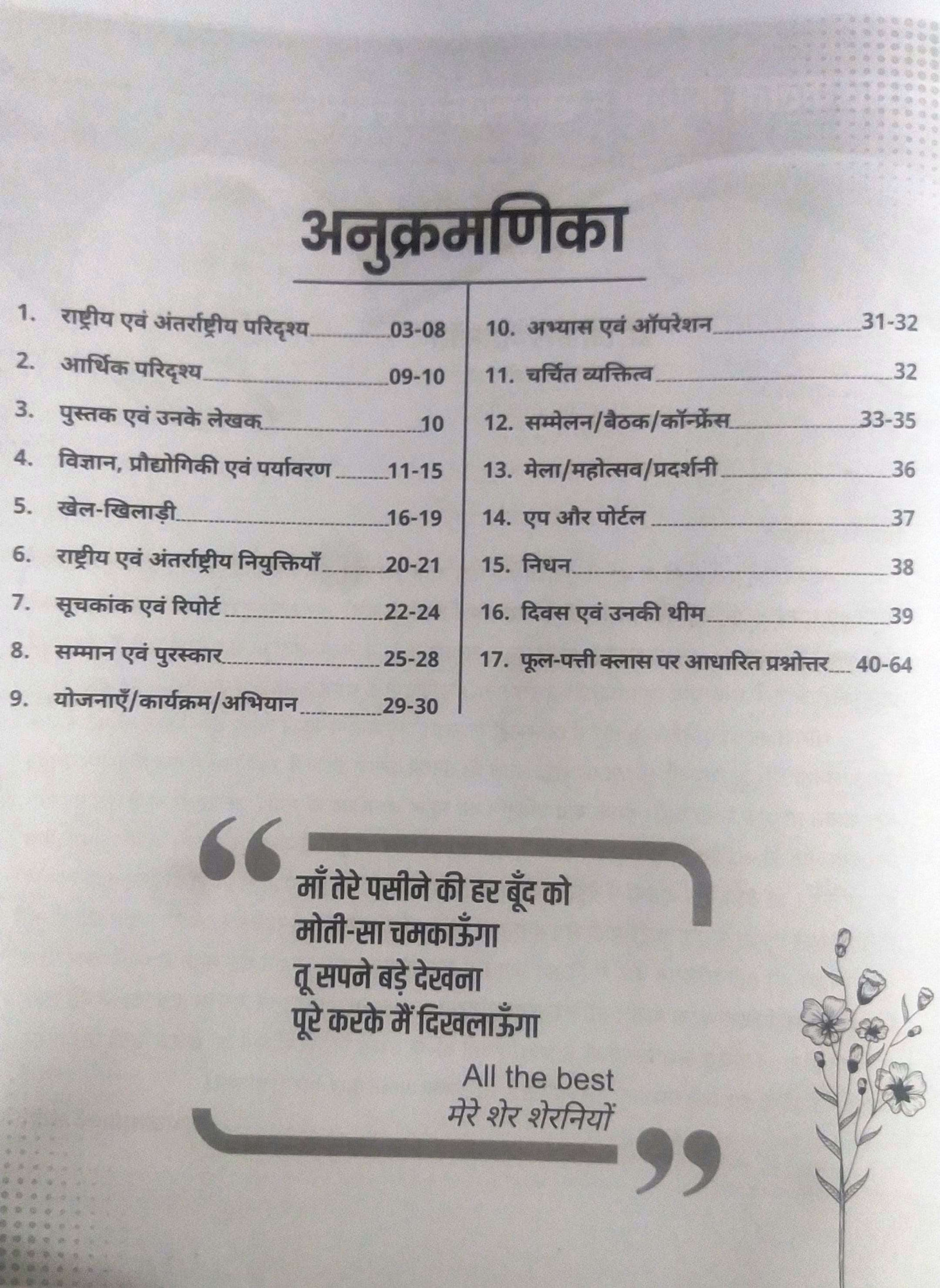 Utkarsh Current Affairs Phool Patti Wali Current Monthly December 2024 Useful For All competition Exams
