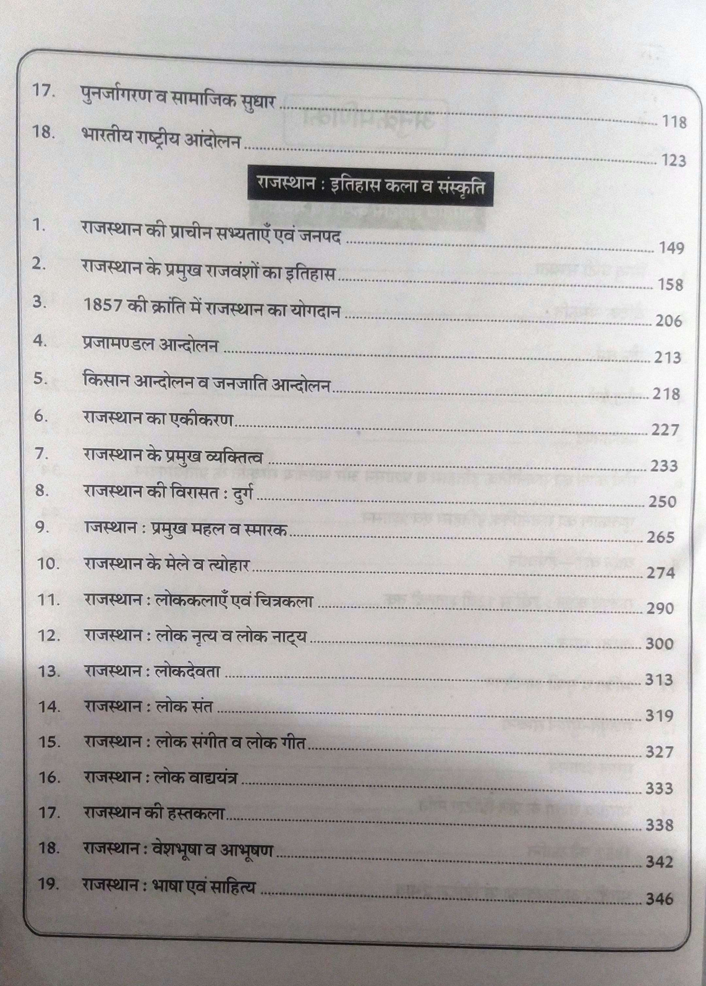 Chyavan Sugam Reet Level-2 6-8 Samajik Adhayan India Evm Rajasthan Itihas Kala Evm Sanskriti GGD One Liner By Gourav Singh Ghanerao According to the detailed syllabus released on 16th December 2024
