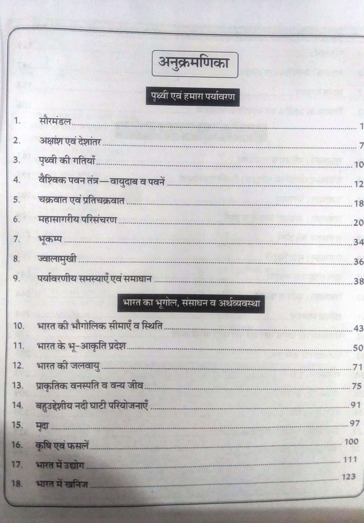 Chyavan Sugam Reet Level-2 6-8 Samajik Adhayan World India Evm Rajasthan Bhugol Evm Arthvayevastha GGD One Liner By Gourav Singh Ghanerao According to the detailed syllabus released on 16th December 2024