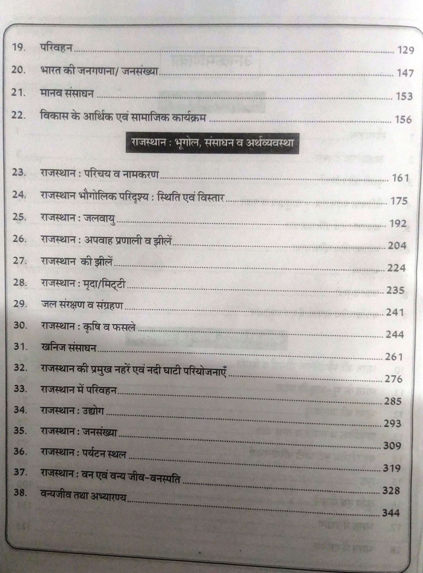 Chyavan Sugam Reet Level-2 6-8 Samajik Adhayan World India Evm Rajasthan Bhugol Evm Arthvayevastha GGD One Liner By Gourav Singh Ghanerao According to the detailed syllabus released on 16th December 2024