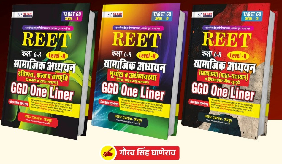 Chyavan Sugam Reet Level-2 6-8 Samajik Adhayan India-Rajasthan Rajvayevastha World India Evm Rajasthan Bhugol Evm Arthvayevastha India Evm Rajasthan Itihas Kala Evm Sanskriti 3 Combo book GGD One Liner By Gourav Singh Ghanerao Accordi