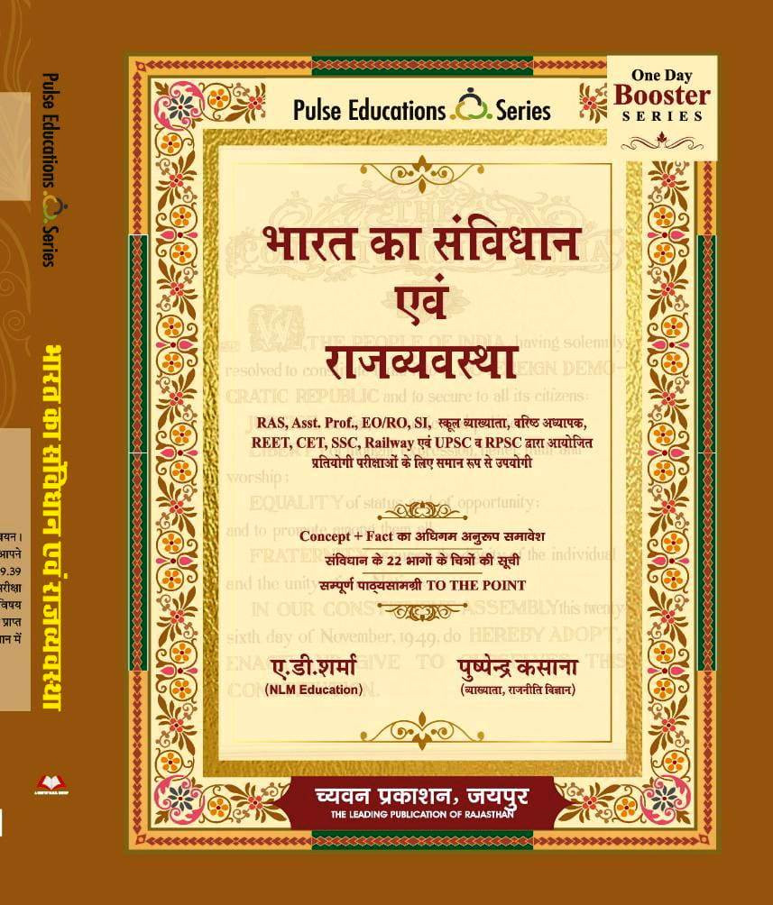 Chyavan Sugam Bhartiye Samvidhan Evm Rajvayevastha Indian Constitution and Polity By A D Sharma Puspendra Kasana For RPSC and RAS and Other Exams