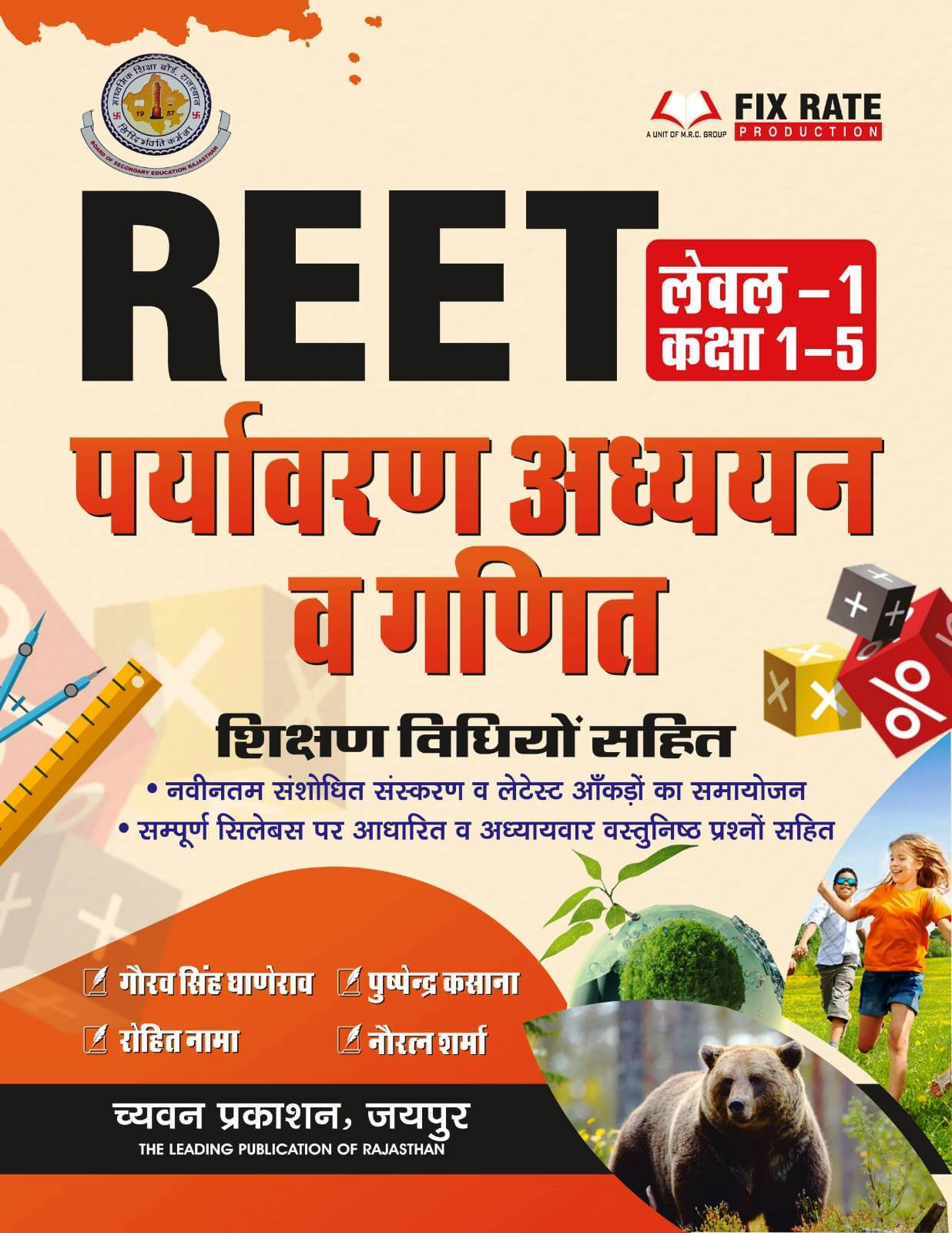 Chyavan Sugam Reet Level-1 1-5 Paryavaran Adhyayan Evm Ganit Environment Studies and Maths By Gourav Singh Ghanerao Puspendra Kasana