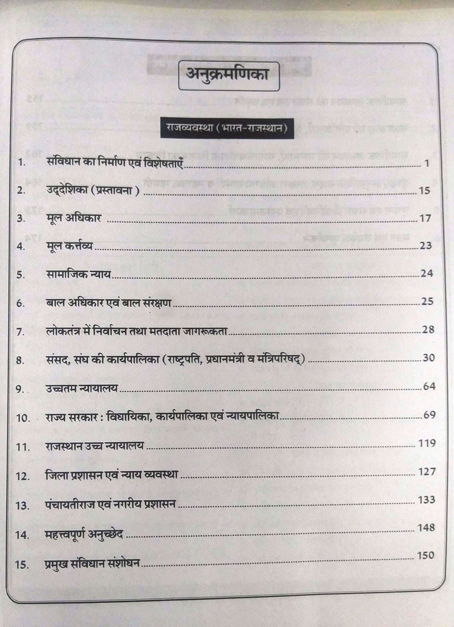 Chyavan Sugam Reet Level-2 6-8 Samajik Adhayan India-Rajasthan Rajvayevastha GGD One Liner By Gourav Singh Ghanerao According to the detailed syllabus released on 16th December 2024