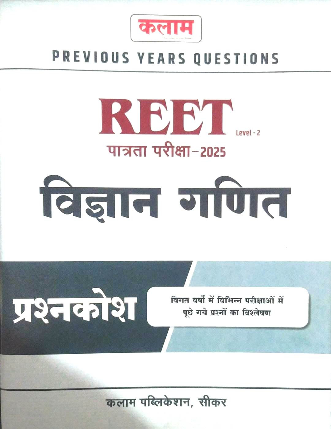 Kalam reet Level-2 6-8 Vigyan Ganit Science And Maths Previous Years Question