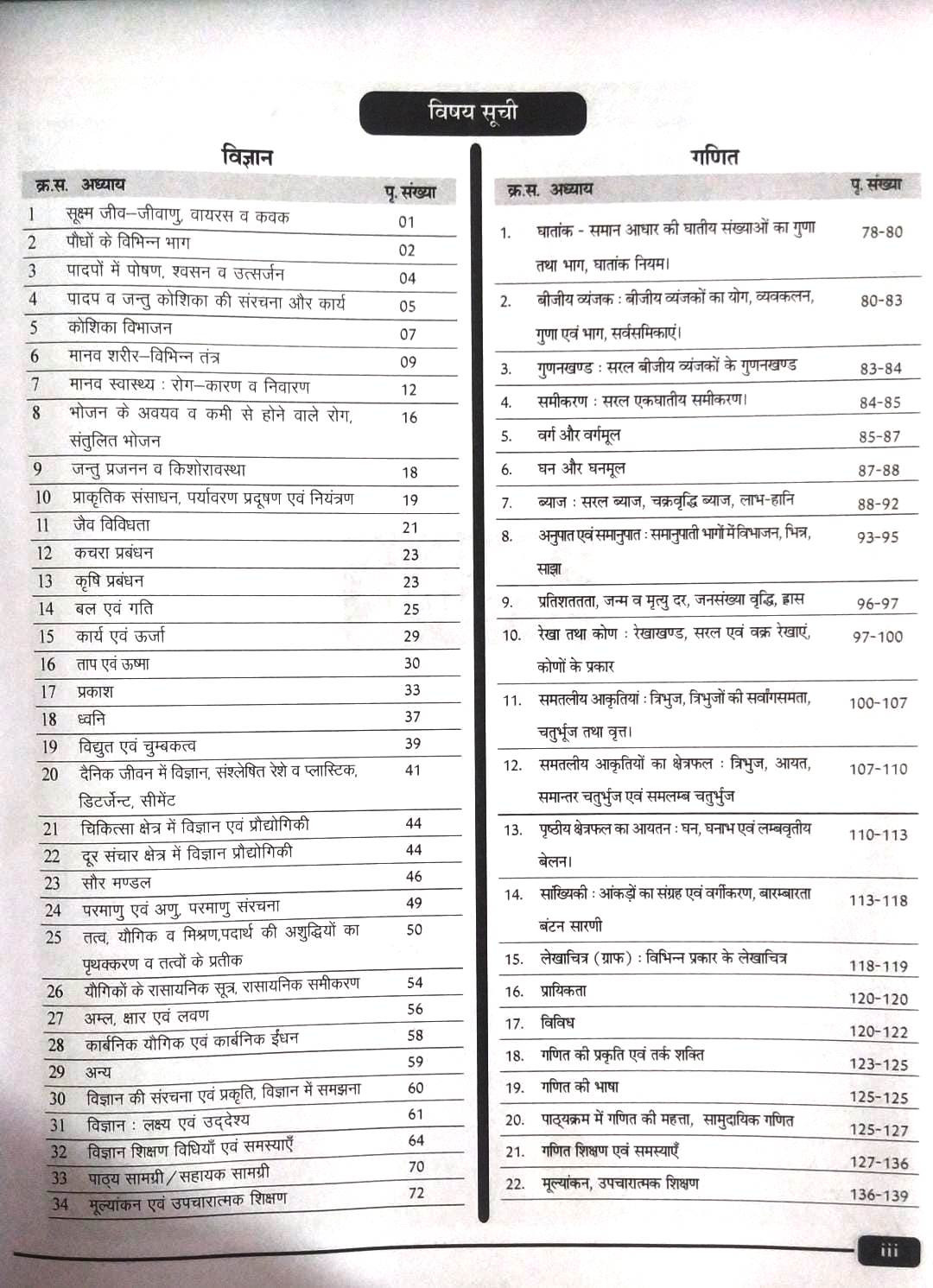 Kalam reet Level-2 6-8 Vigyan Ganit Science And Maths Previous Years Question