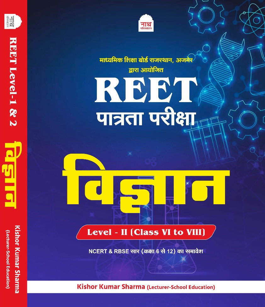 Nath REET Level-2 6-8 Vigyan Science By Kishor Kumar Sharma