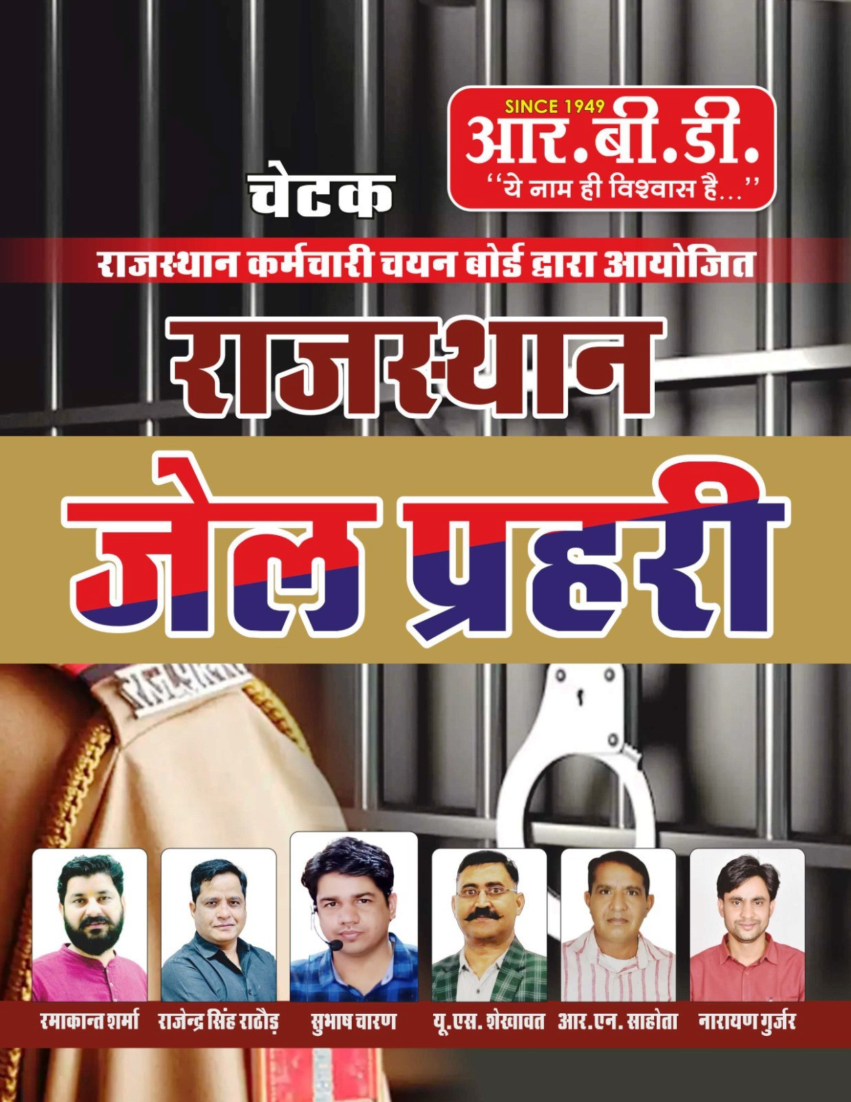 RBD Rajasthan Jail Prahari prison guard Exam 2025 By Subhash Charan