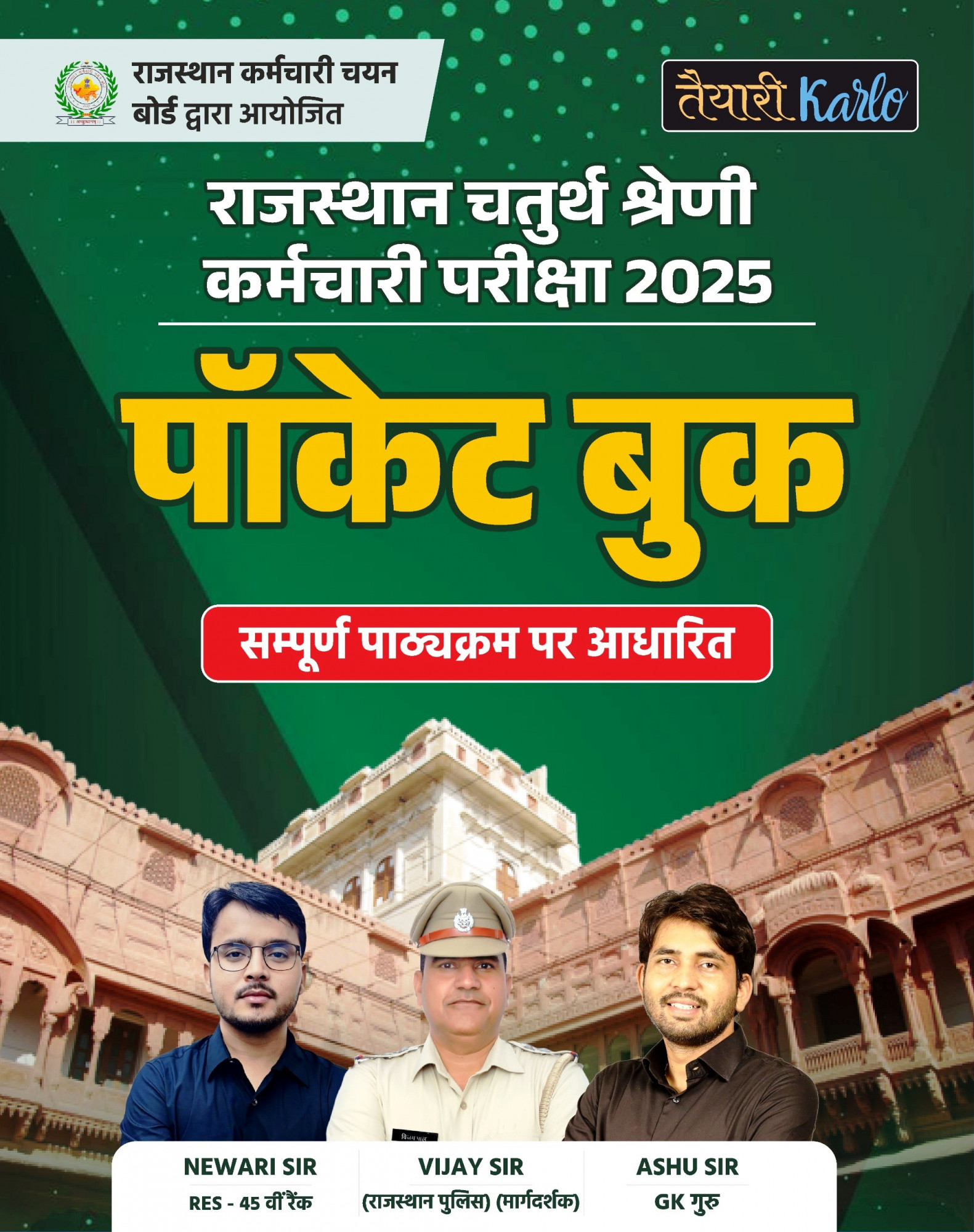 Taiyari Karlo Rajasthan Chaturth Shreni karmchari Rajasthan Fourth Grade Pocket book 2025 By Vijay sir Ashu Sir