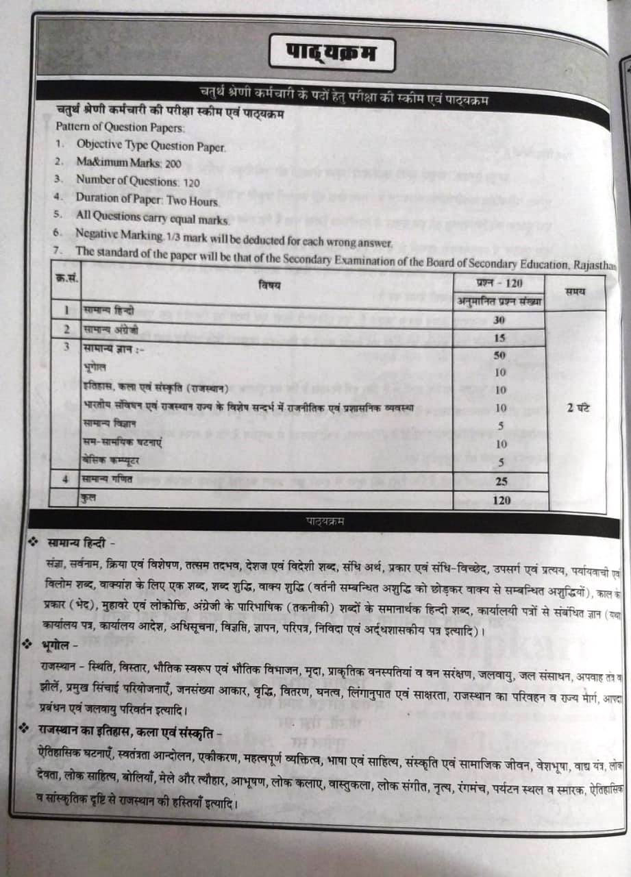 RBD Vahan Chalak Vehicle Driver Exam 2025 By Subhash Charan