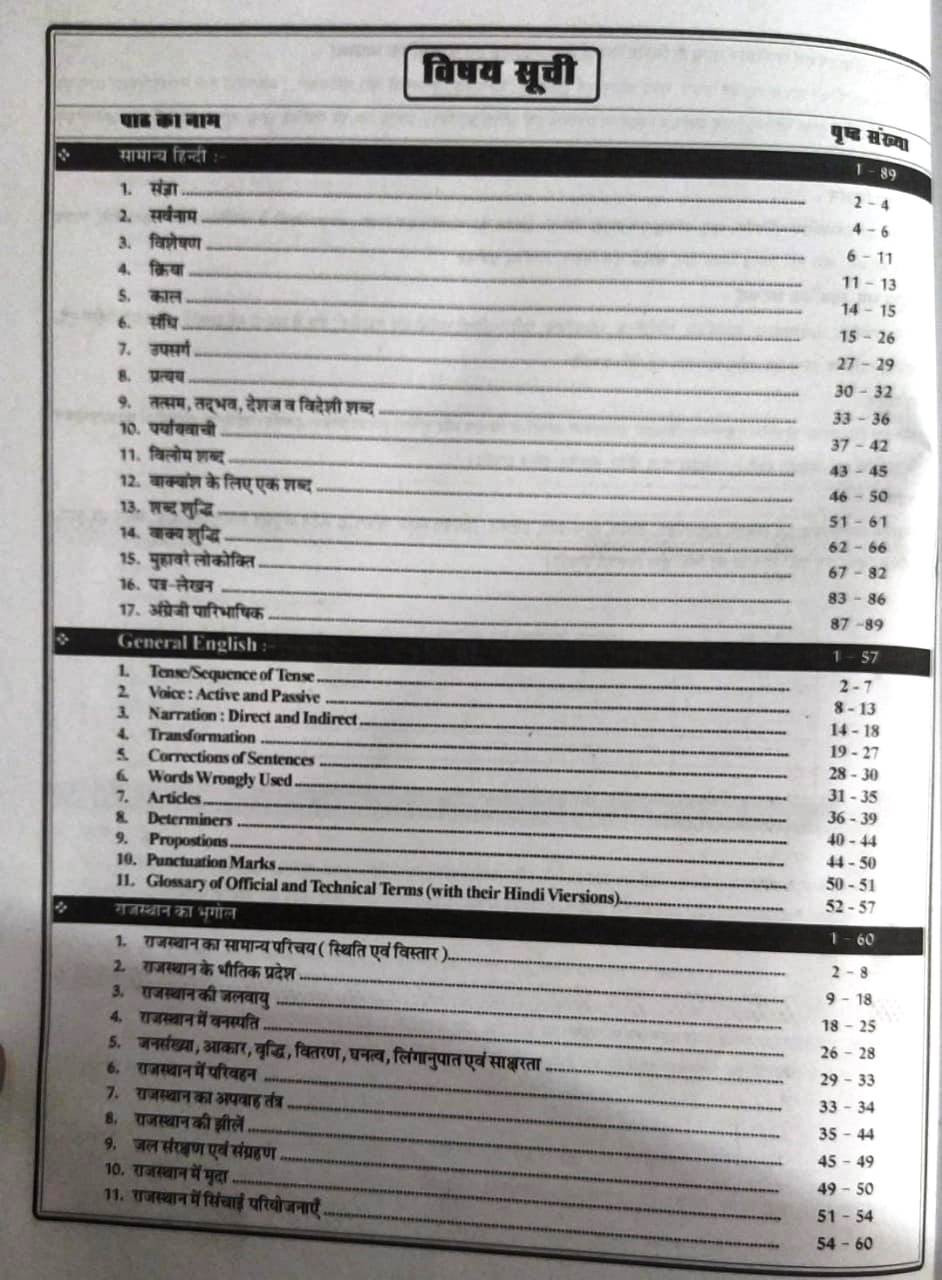 Taiyari Karlo Rajasthan Chaturth Shreni karmchari Rajasthan Fourth Grade Pocket book 2025 By Vijay sir Ashu Sir