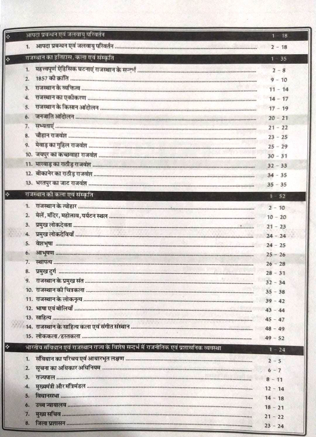 Taiyari Karlo Rajasthan Chaturth Shreni karmchari Rajasthan Fourth Grade Pocket book 2025 By Vijay sir Ashu Sir