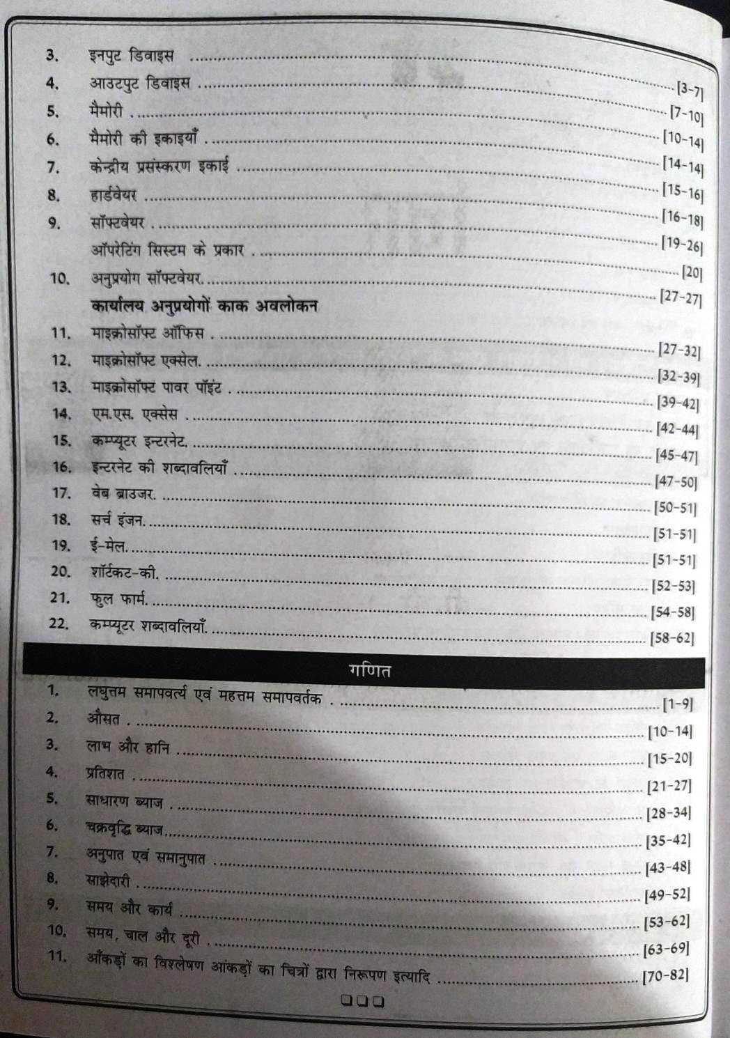 RBD Vahan Chalak Vehicle Driver Exam 2025 By Subhash Charan