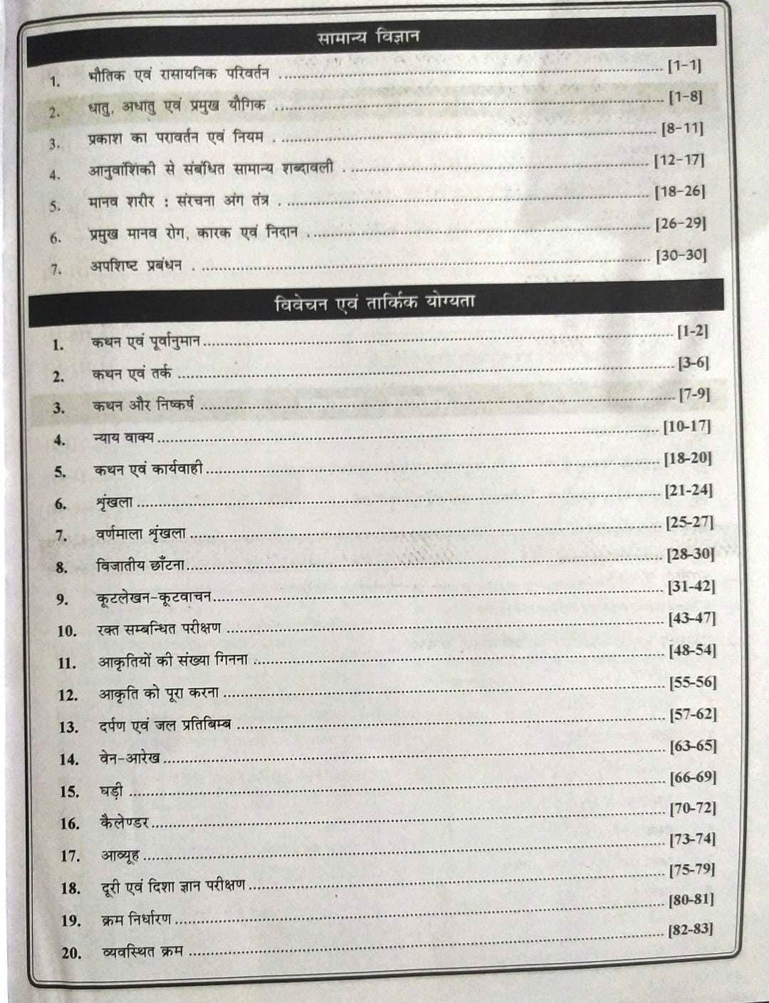RBD Rajasthan Jail Prahari prison guard Exam 2025 By Subhash Charan