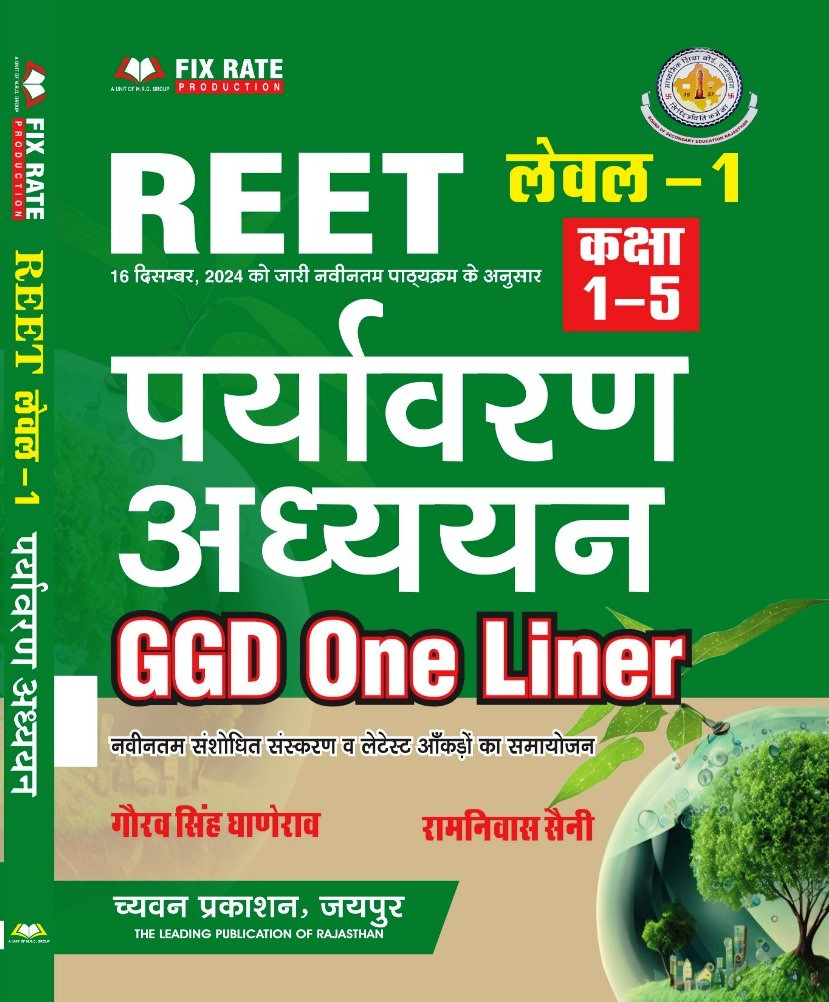 Chyavan Sugam REET Level-1 Paryavaran Adhyan GGD One Liner By Gourav Singh Ghanerao