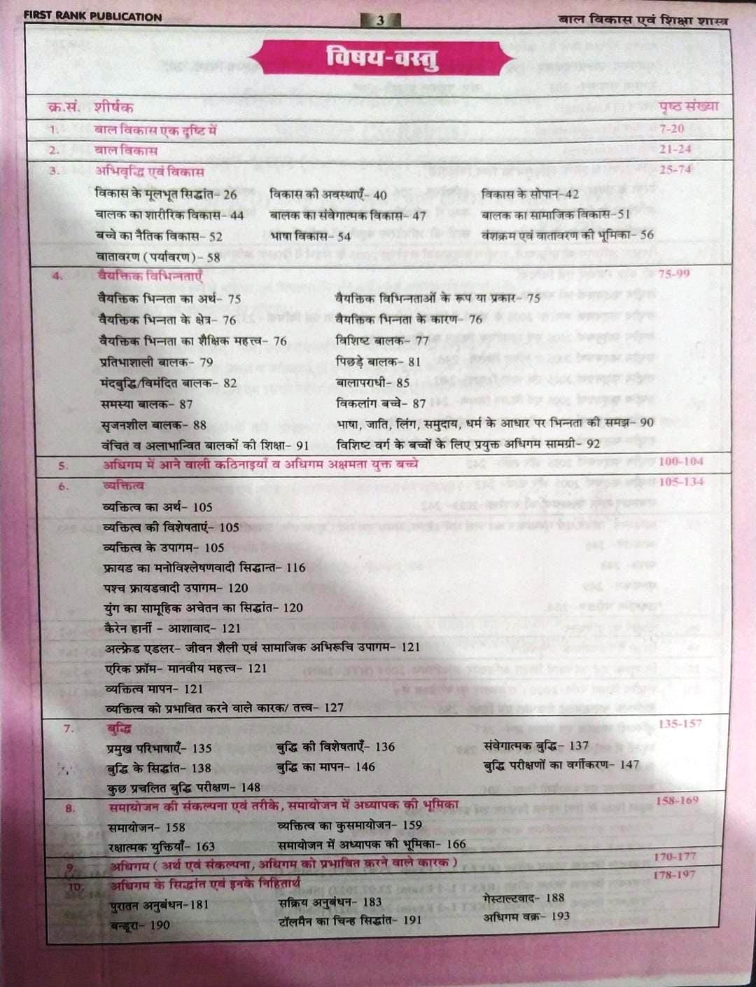 FIRST RANK REET Level-1 and Level-2 Bal Vikas Evm Shikshan Vidhiya By Garima Rewar B L Rewar According to the detailed syllabus released on 16th December 2024